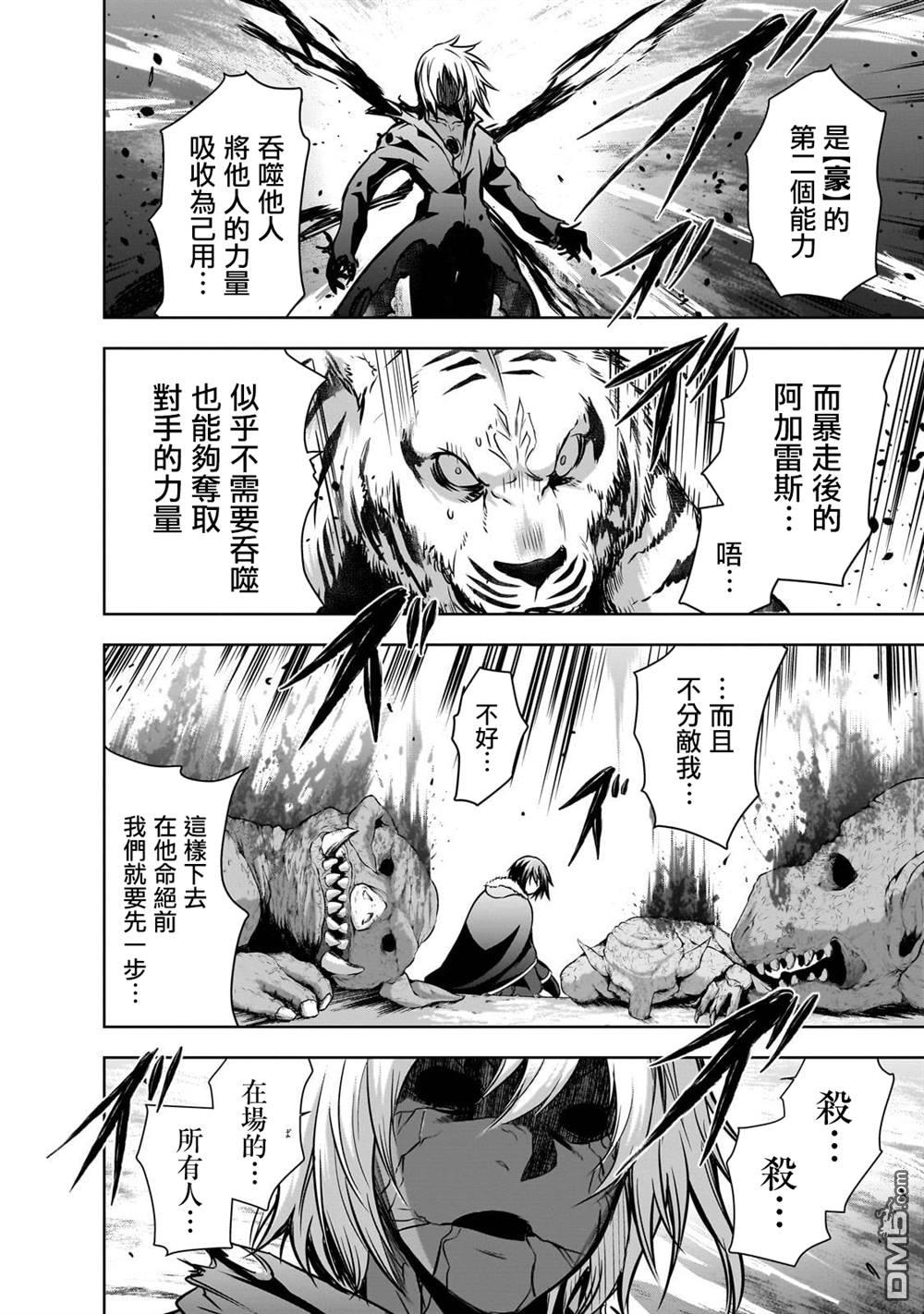 打造魔王大人的城镇！～近代都市就是最强的地下城～ 第58话 第16页