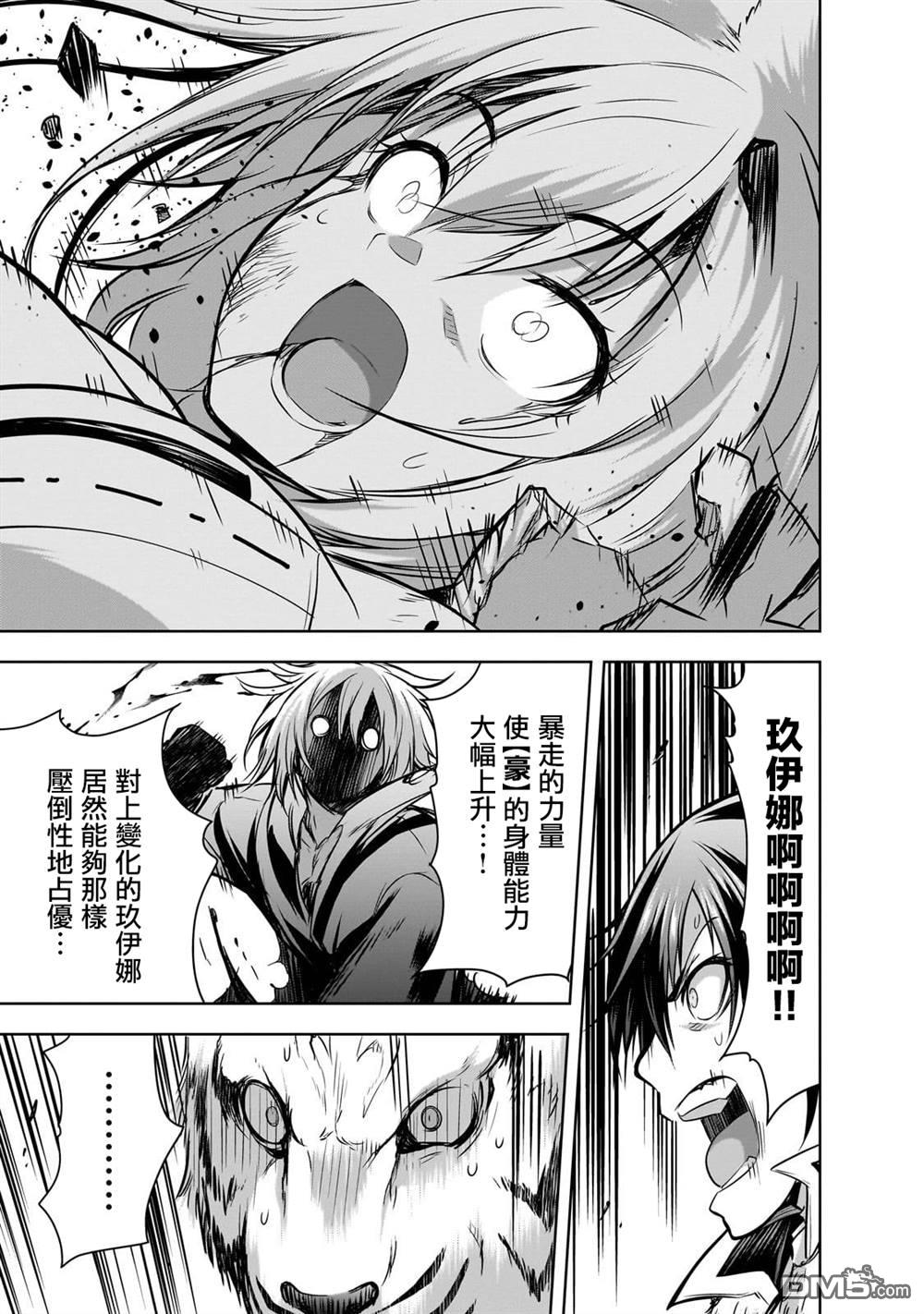打造魔王大人的城镇！～近代都市就是最强的地下城～ 第58话 第19页