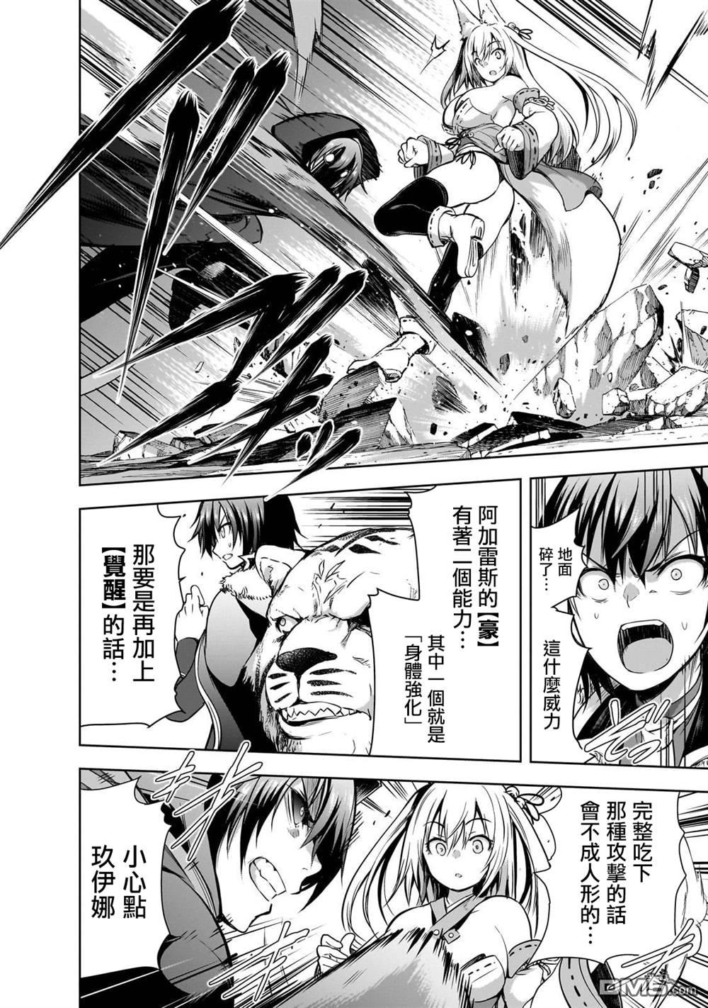 打造魔王大人的城镇！～近代都市就是最强的地下城～ 第58话 第2页