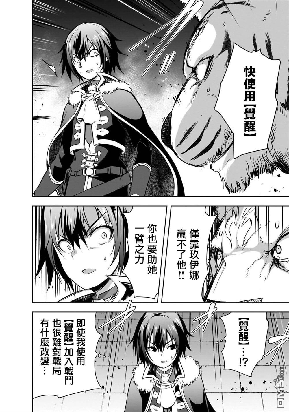 打造魔王大人的城镇！～近代都市就是最强的地下城～ 第58话 第20页
