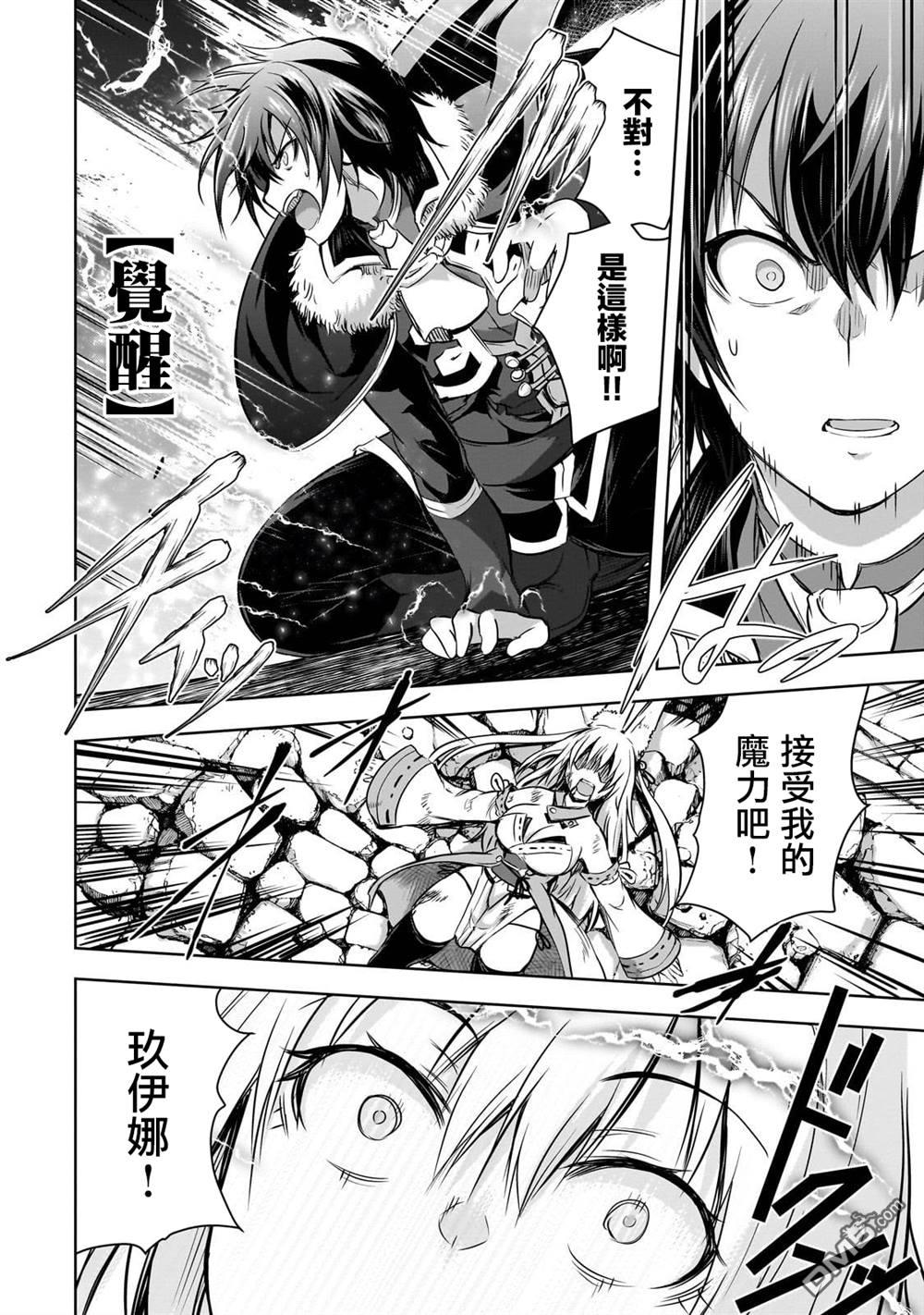 打造魔王大人的城镇！～近代都市就是最强的地下城～ 第58话 第21页
