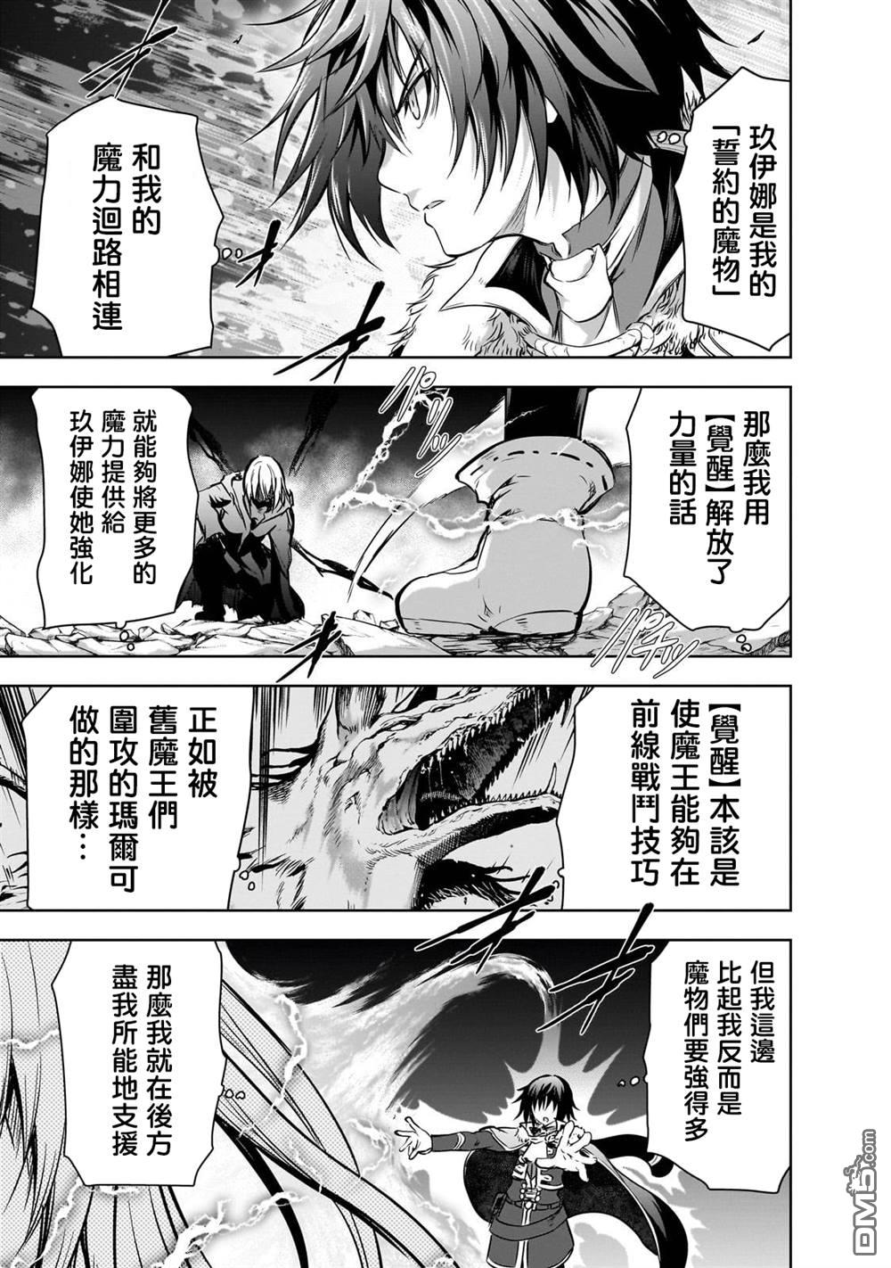 打造魔王大人的城镇！～近代都市就是最强的地下城～ 第58话 第23页