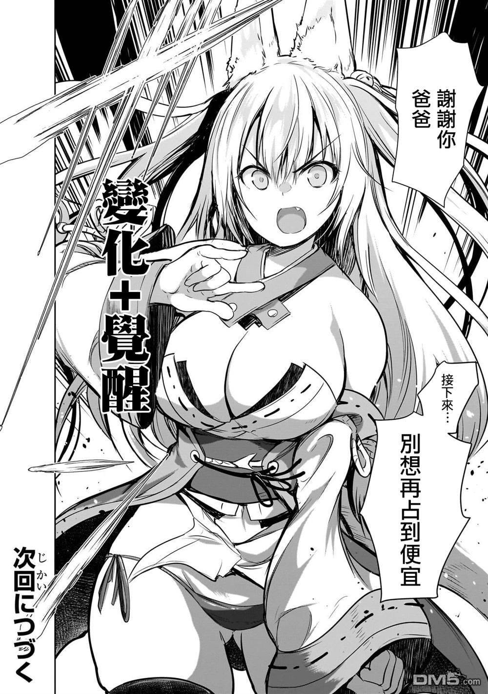 打造魔王大人的城镇！～近代都市就是最强的地下城～ 第58话 第24页