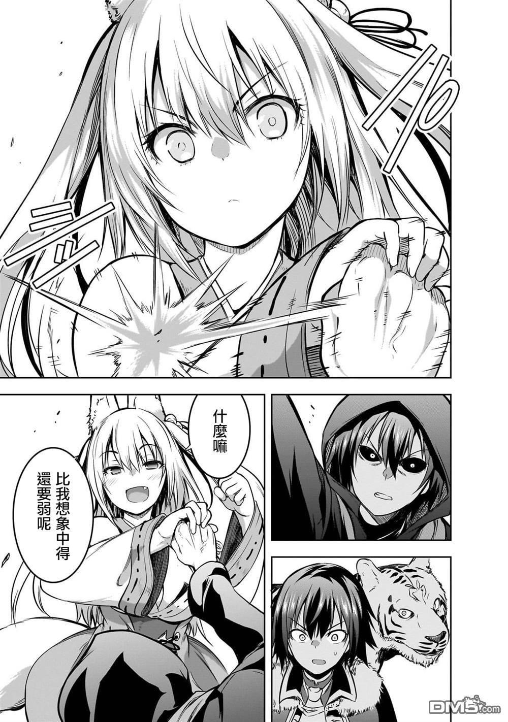 打造魔王大人的城镇！～近代都市就是最强的地下城～ 第58话 第3页