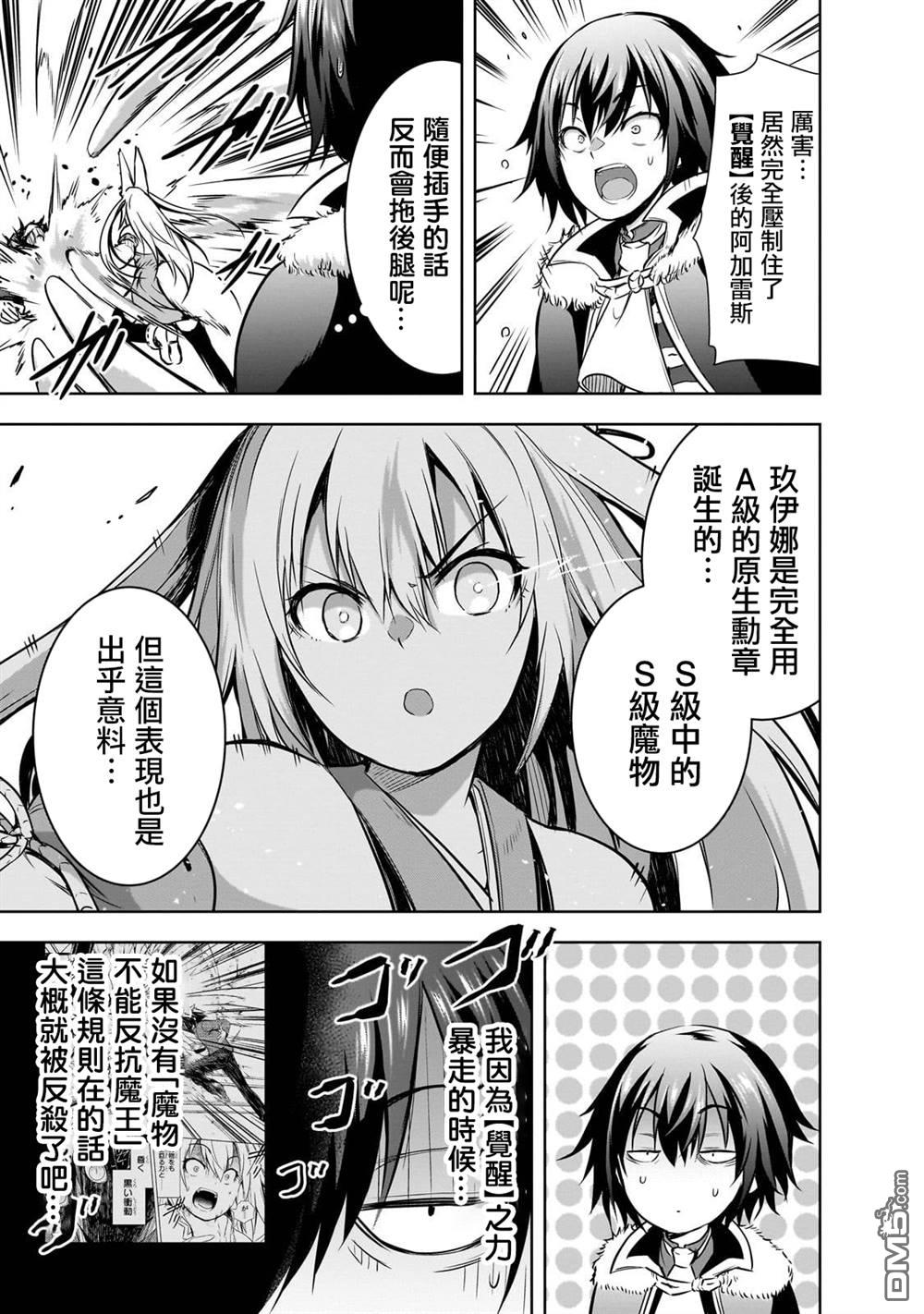 打造魔王大人的城镇！～近代都市就是最强的地下城～ 第58话 第5页