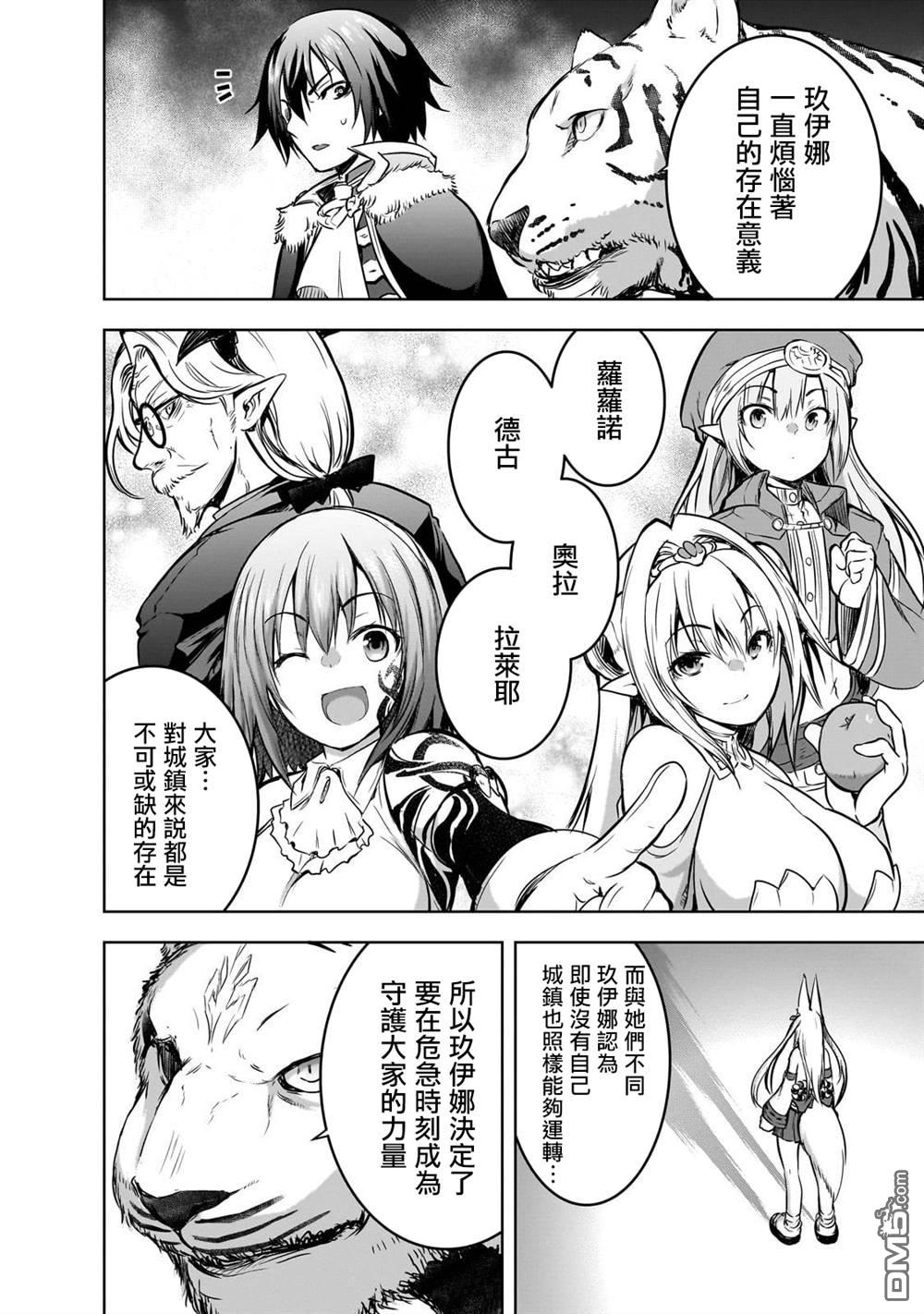打造魔王大人的城镇！～近代都市就是最强的地下城～ 第58话 第6页