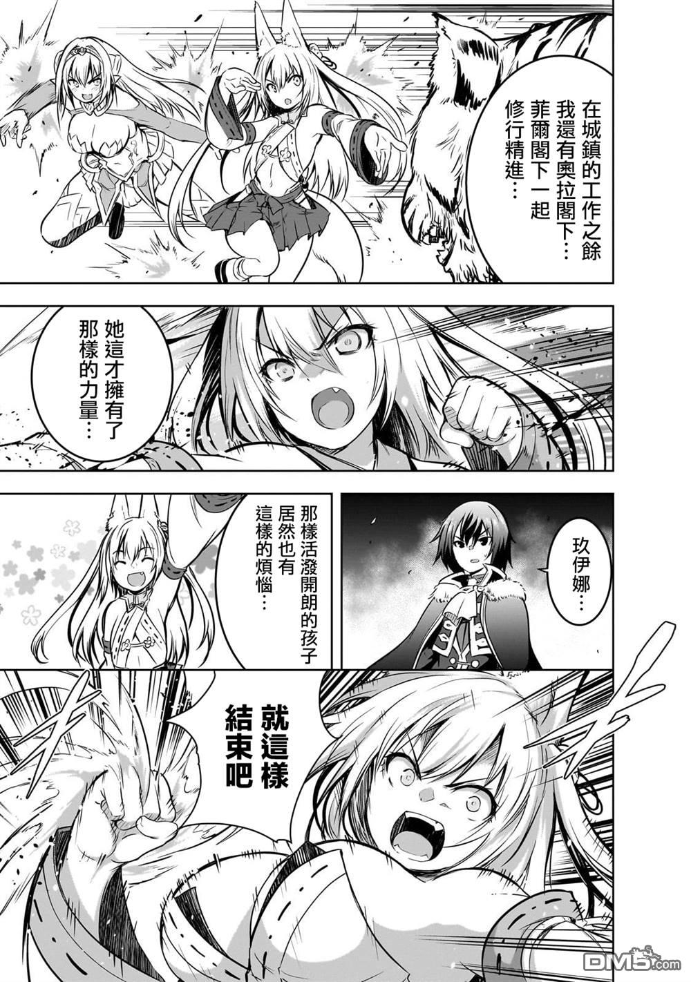 打造魔王大人的城镇！～近代都市就是最强的地下城～ 第58话 第7页