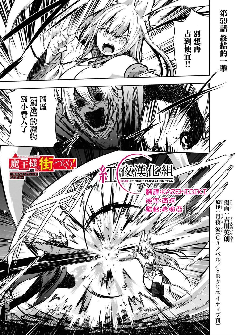 打造魔王大人的城镇！～近代都市就是最强的地下城～ 第59话 第1页