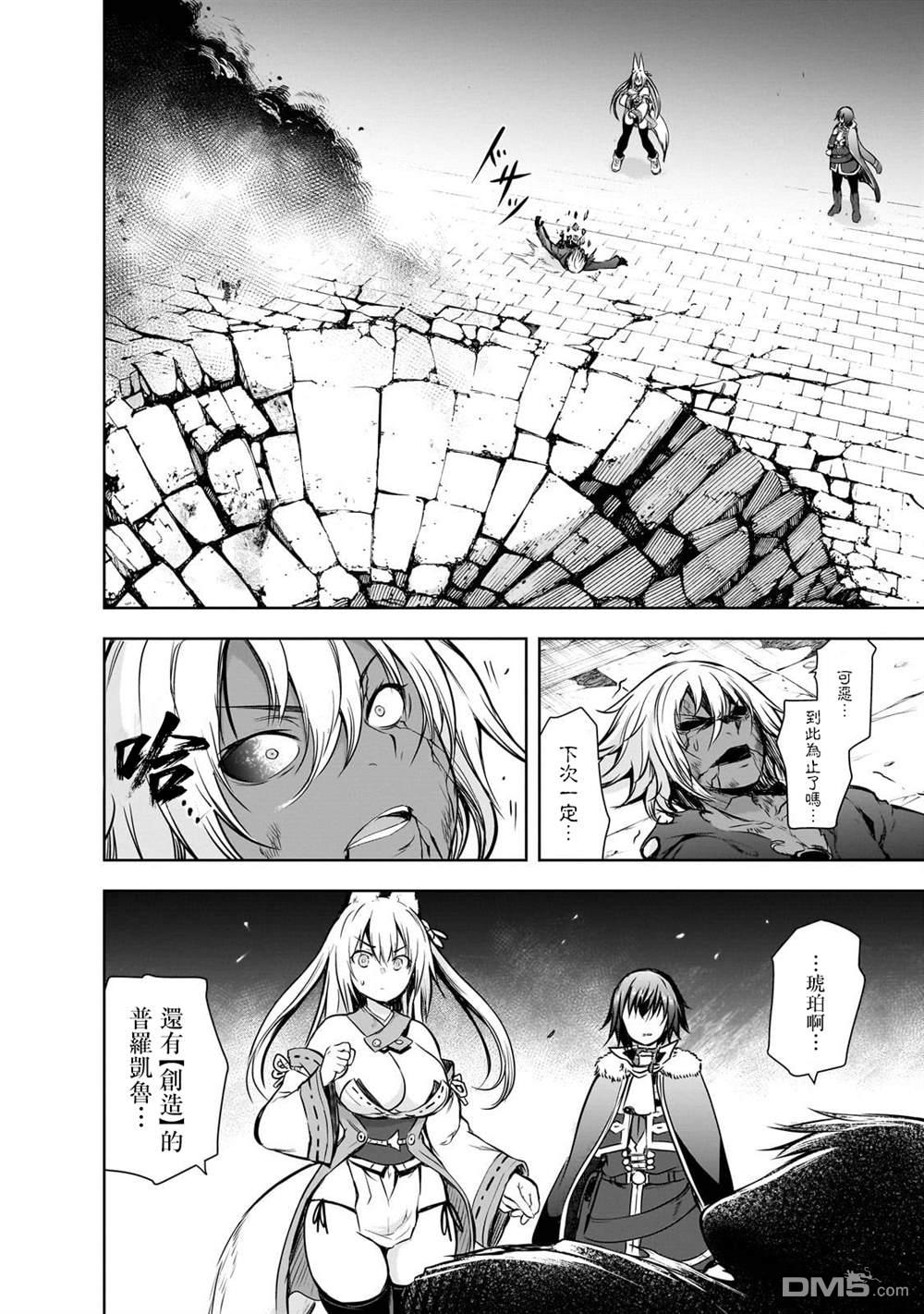 打造魔王大人的城镇！～近代都市就是最强的地下城～ 第59话 第10页