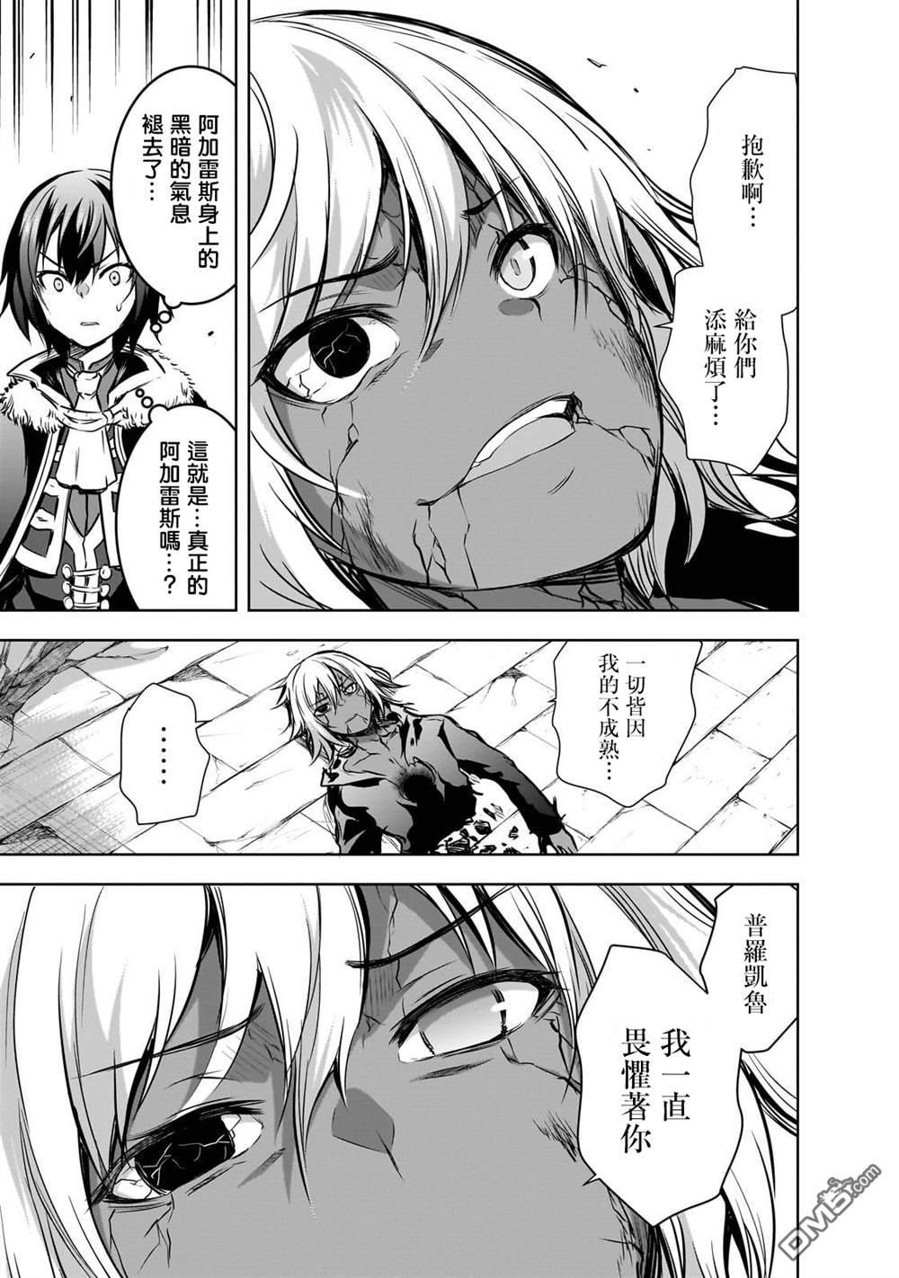 打造魔王大人的城镇！～近代都市就是最强的地下城～ 第59话 第11页