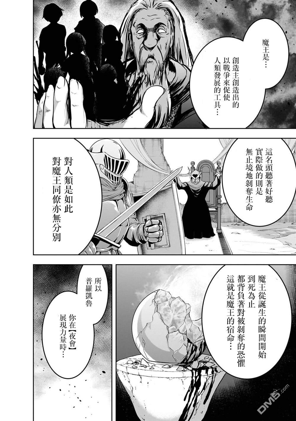 打造魔王大人的城镇！～近代都市就是最强的地下城～ 第59话 第12页