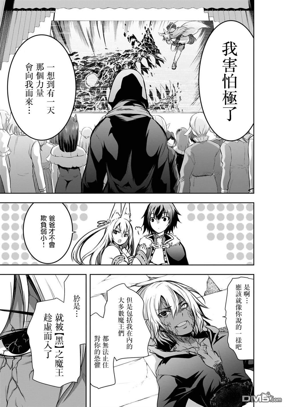 打造魔王大人的城镇！～近代都市就是最强的地下城～ 第59话 第13页