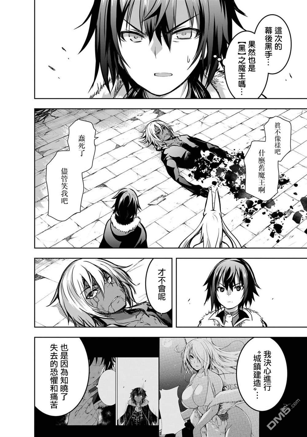打造魔王大人的城镇！～近代都市就是最强的地下城～ 第59话 第14页