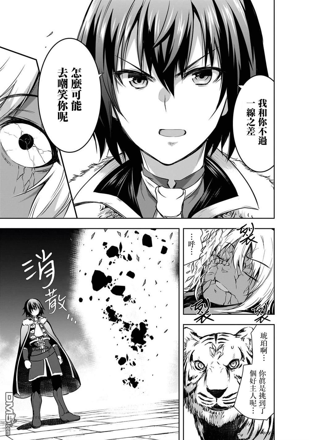 打造魔王大人的城镇！～近代都市就是最强的地下城～ 第59话 第15页