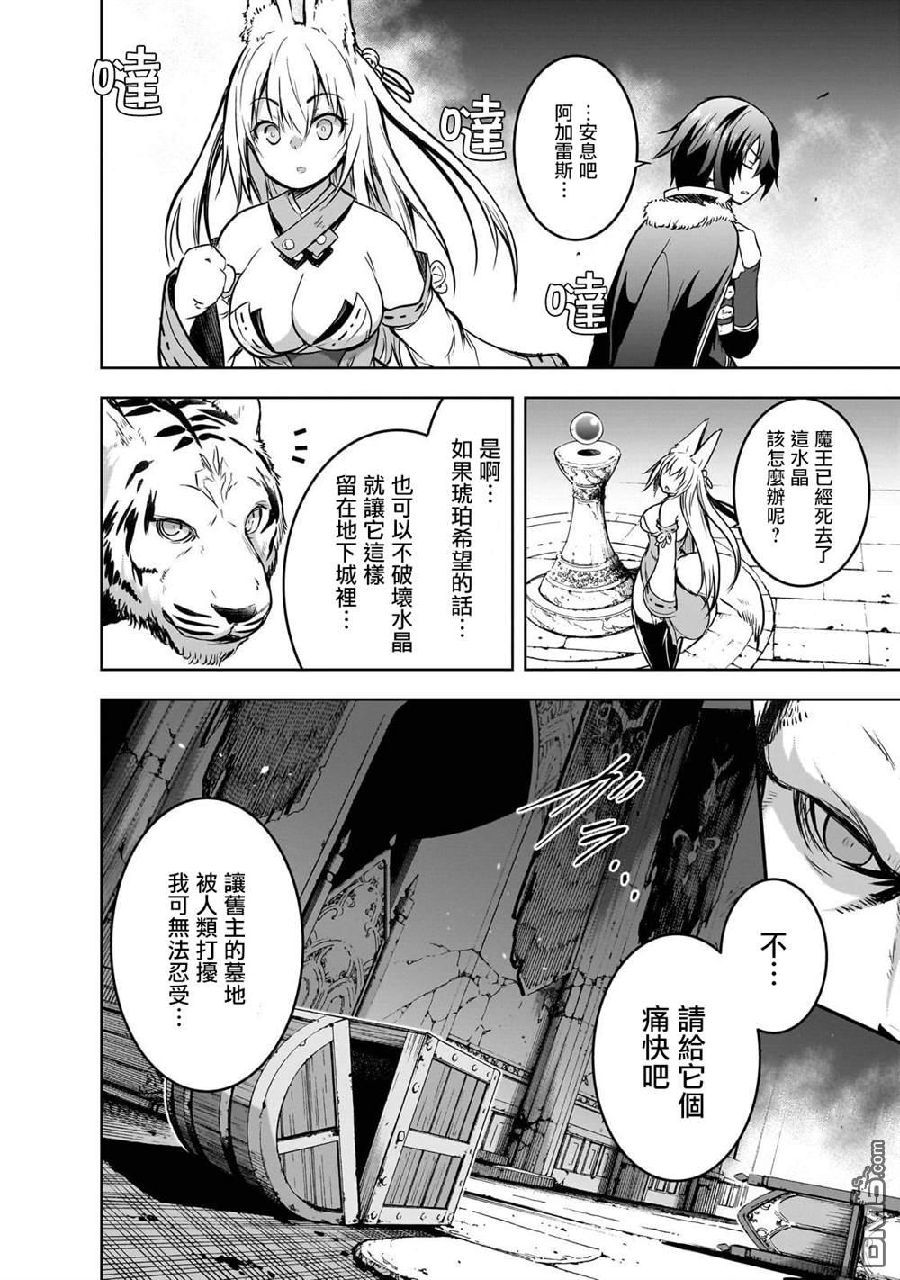 打造魔王大人的城镇！～近代都市就是最强的地下城～ 第59话 第16页