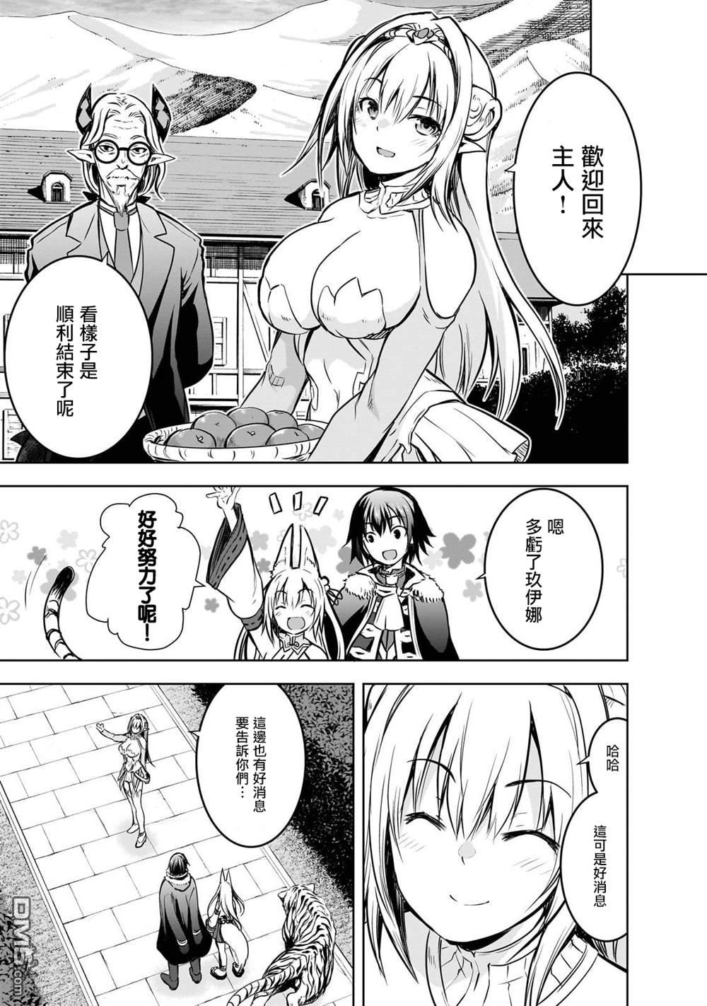 打造魔王大人的城镇！～近代都市就是最强的地下城～ 第59话 第17页