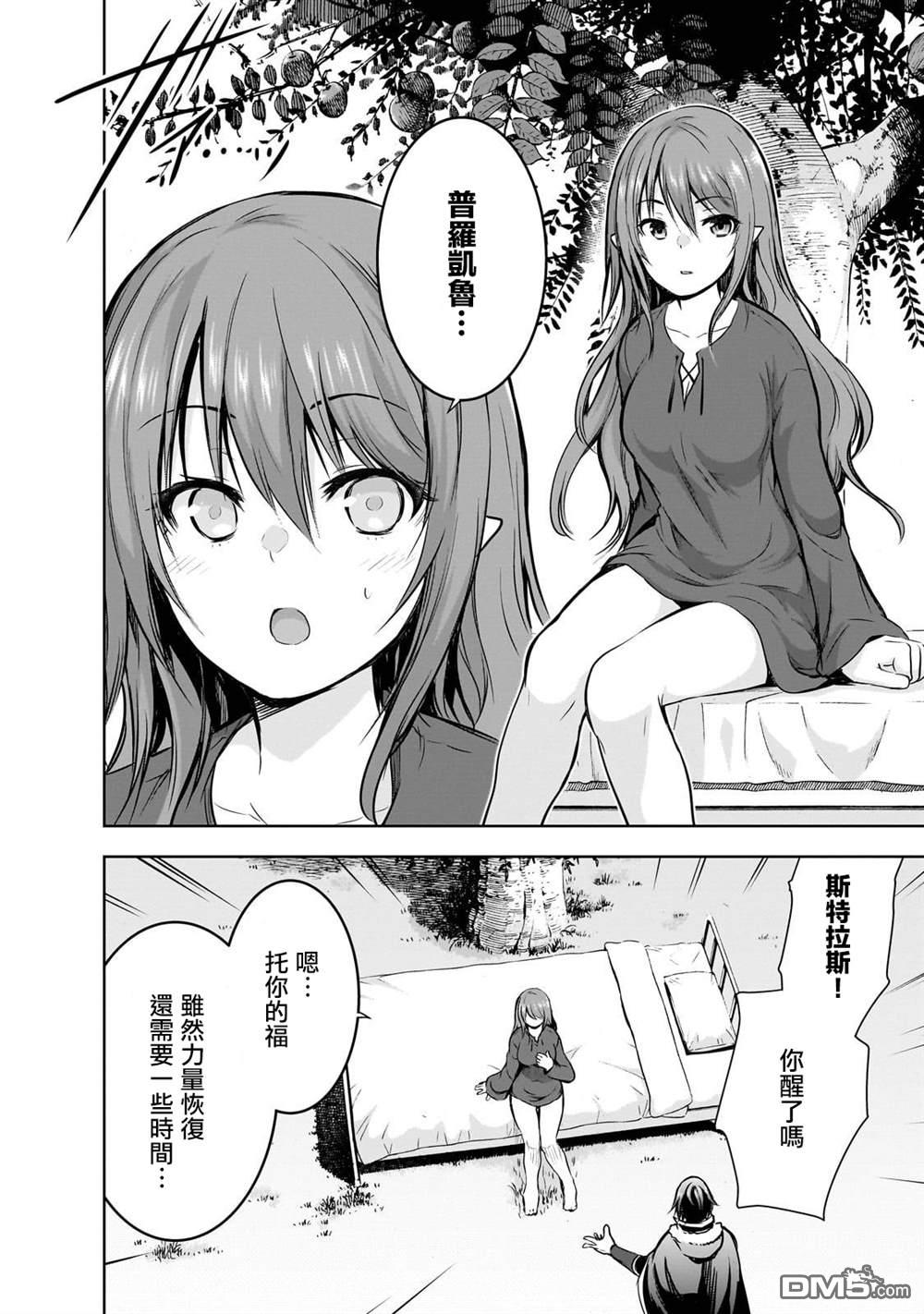 打造魔王大人的城镇！～近代都市就是最强的地下城～ 第59话 第18页