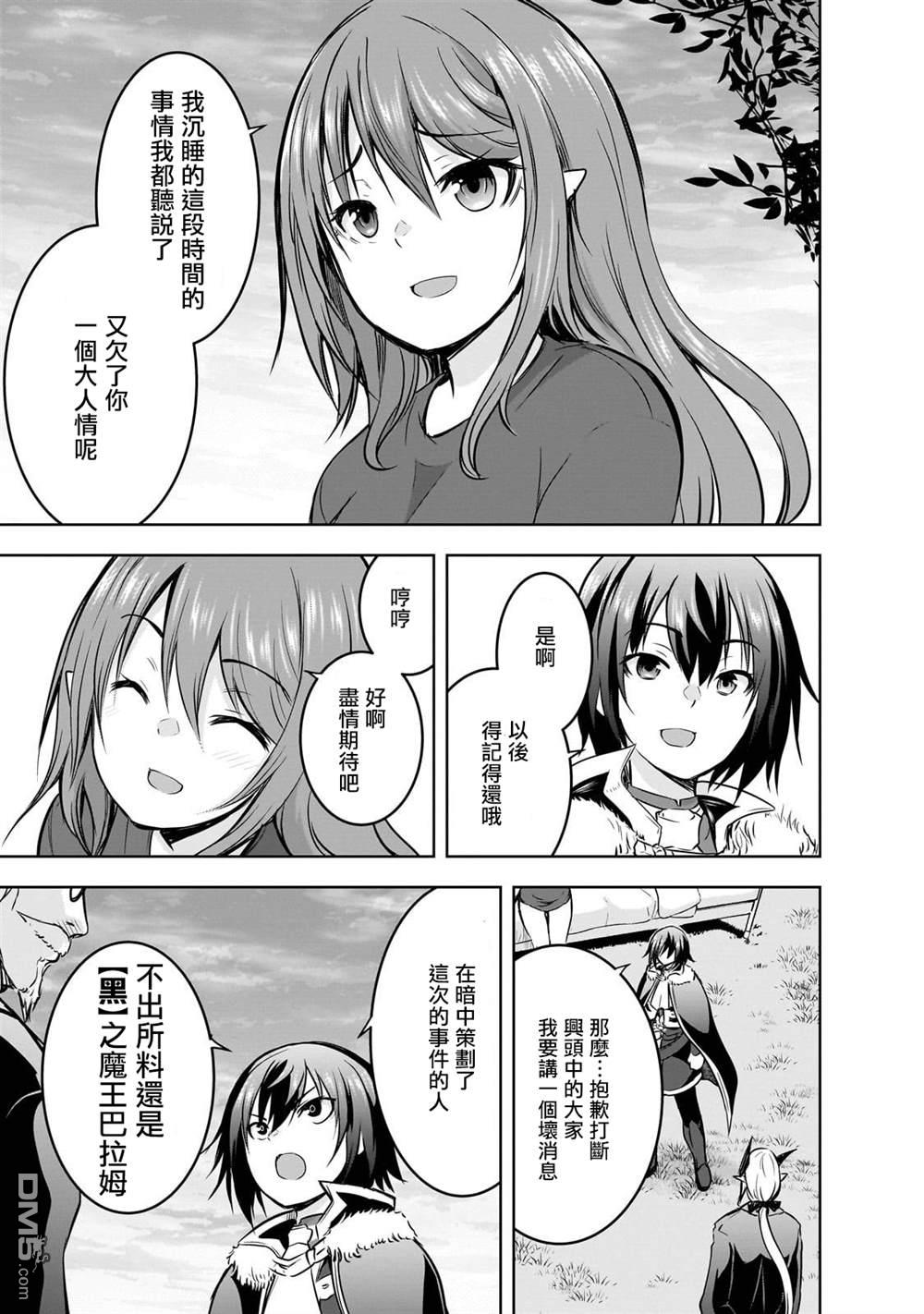打造魔王大人的城镇！～近代都市就是最强的地下城～ 第59话 第19页