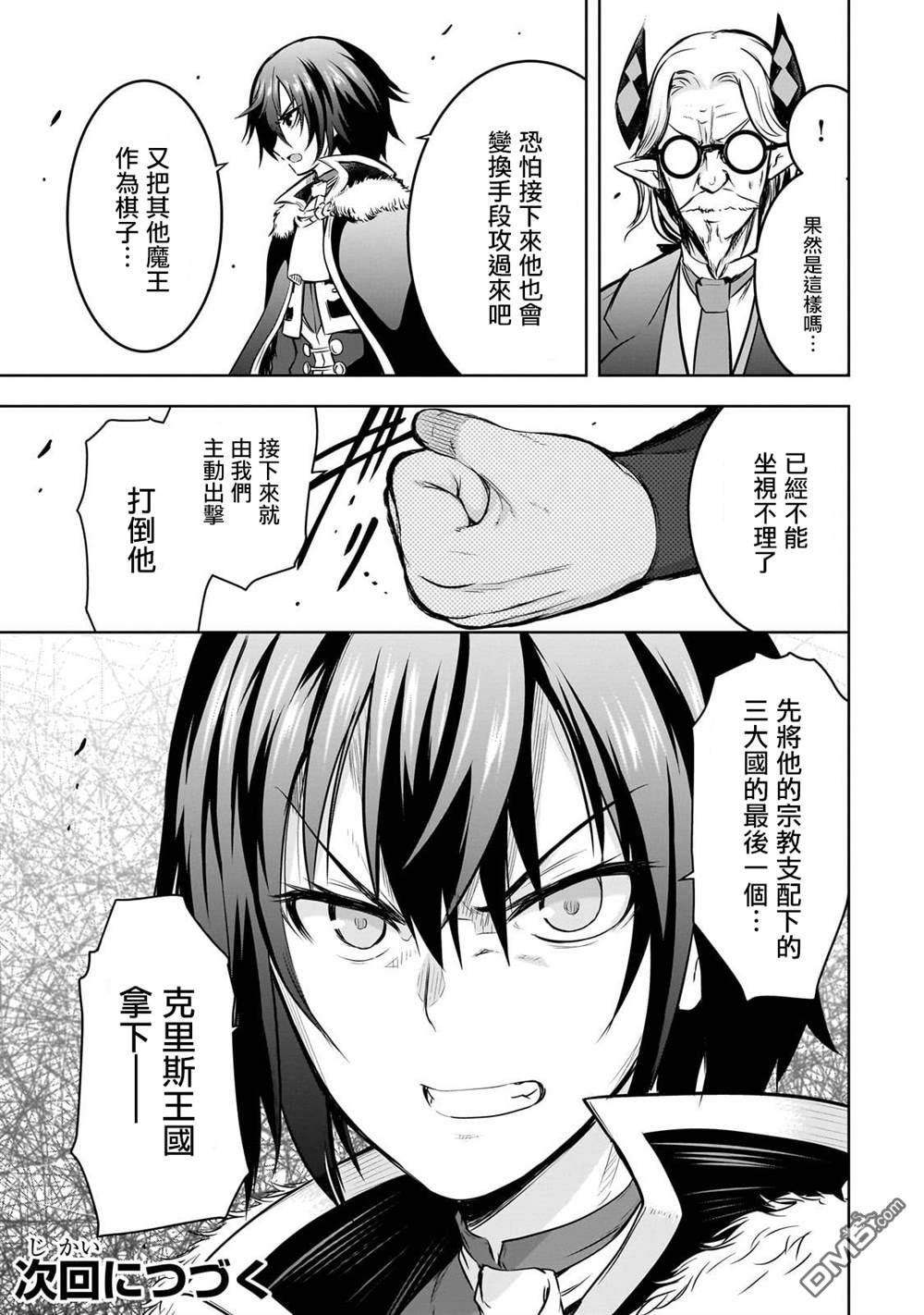 打造魔王大人的城镇！～近代都市就是最强的地下城～ 第59话 第20页
