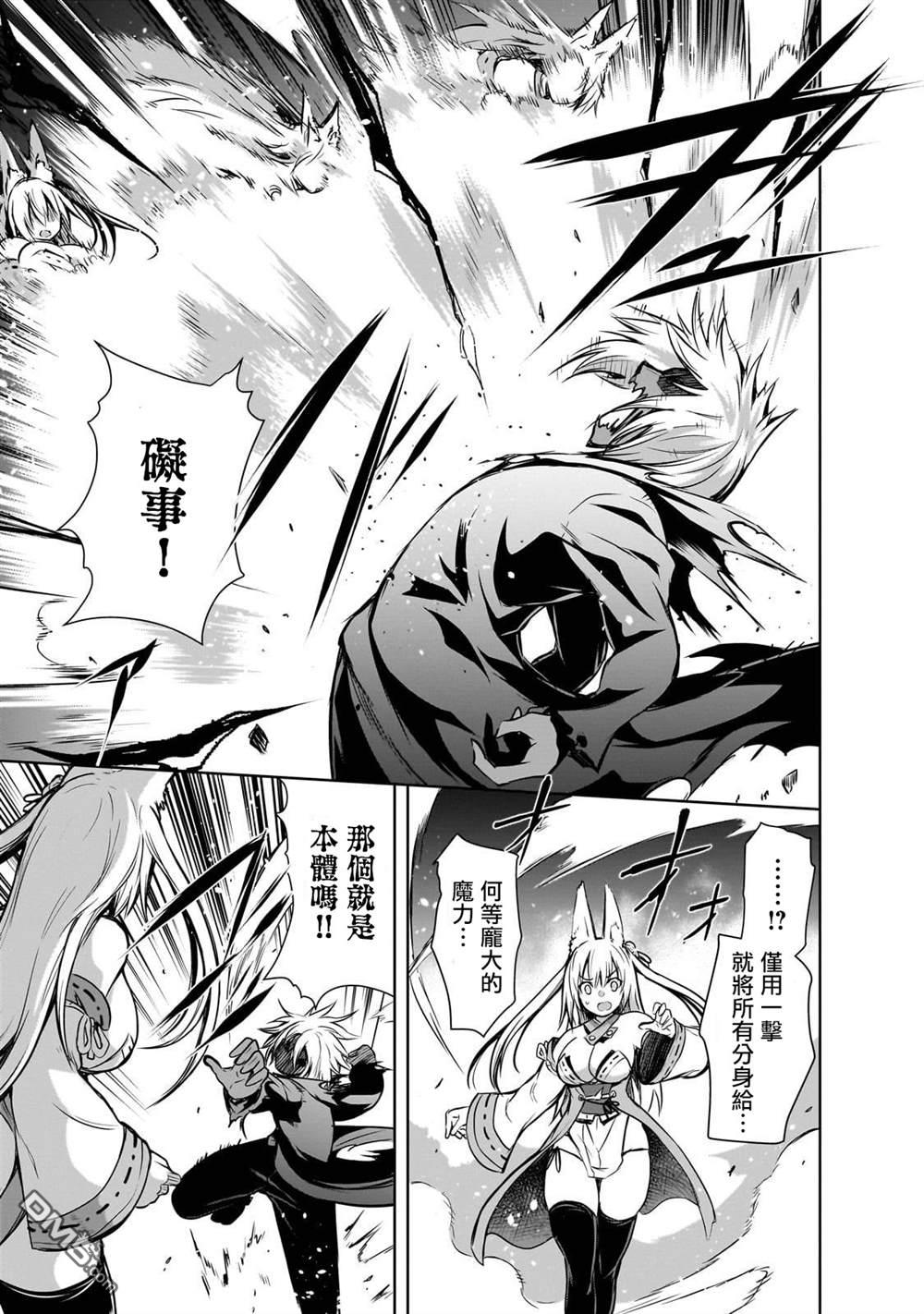 打造魔王大人的城镇！～近代都市就是最强的地下城～ 第59话 第4页