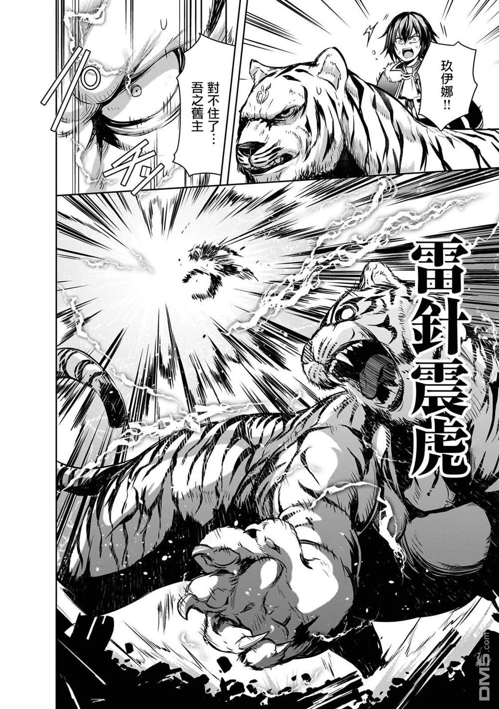 打造魔王大人的城镇！～近代都市就是最强的地下城～ 第59话 第6页