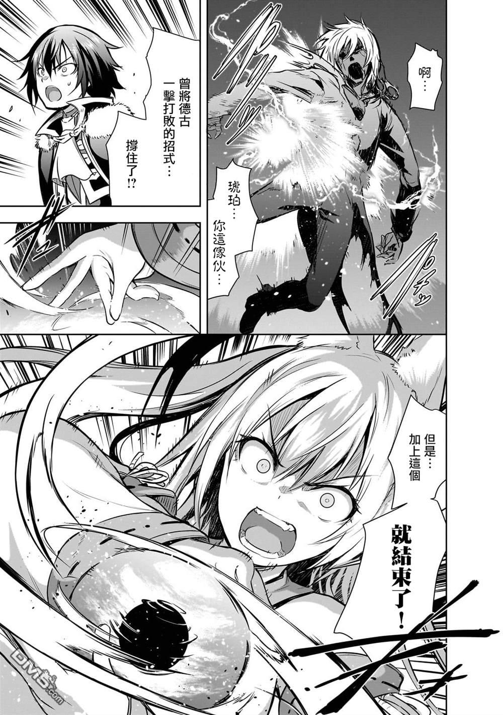 打造魔王大人的城镇！～近代都市就是最强的地下城～ 第59话 第7页