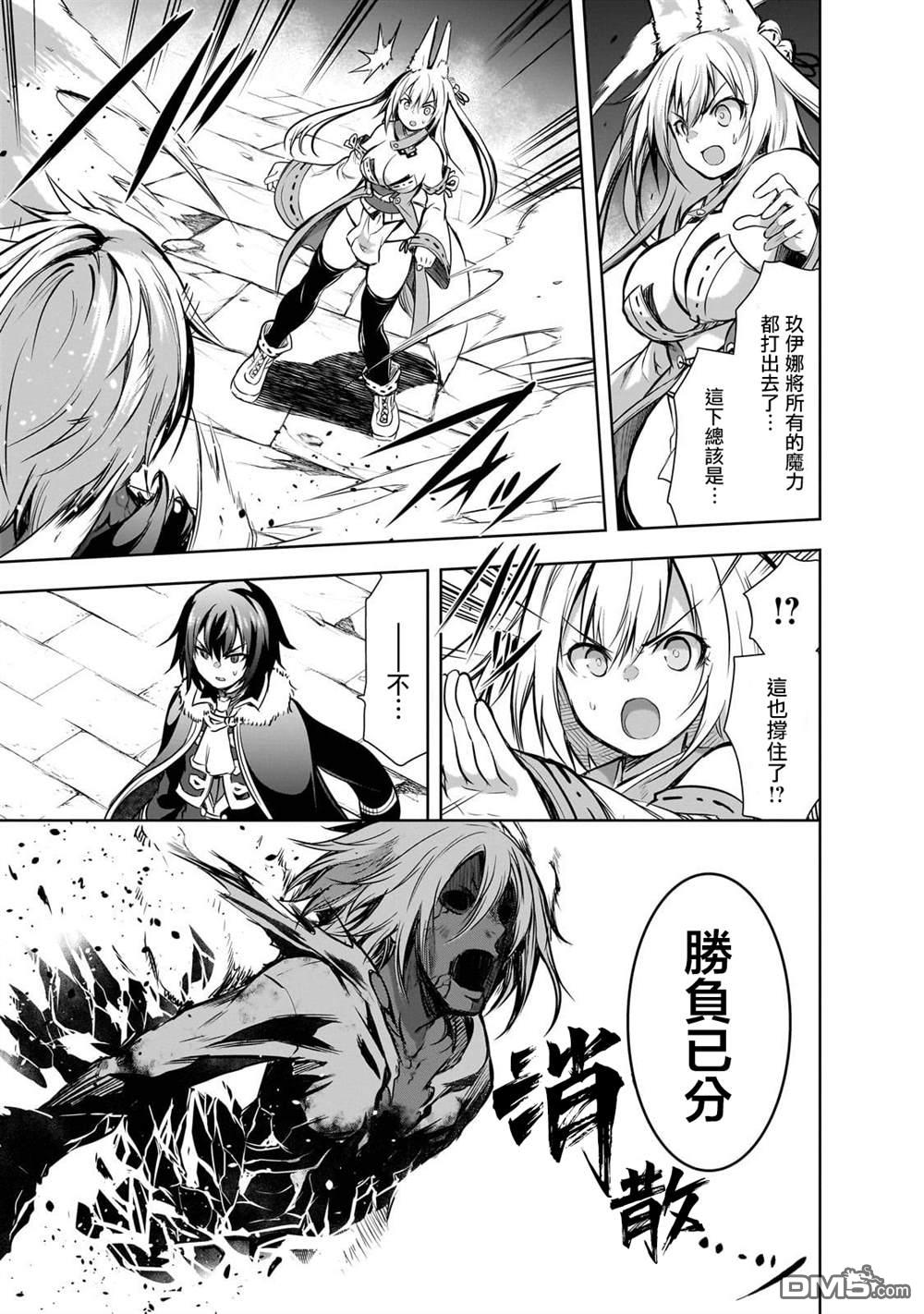 打造魔王大人的城镇！～近代都市就是最强的地下城～ 第59话 第9页