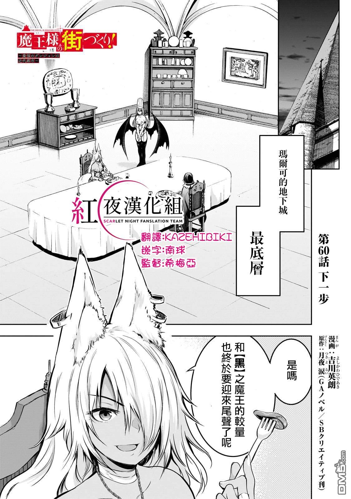 打造魔王大人的城镇！～近代都市就是最强的地下城～ 第60话 第1页