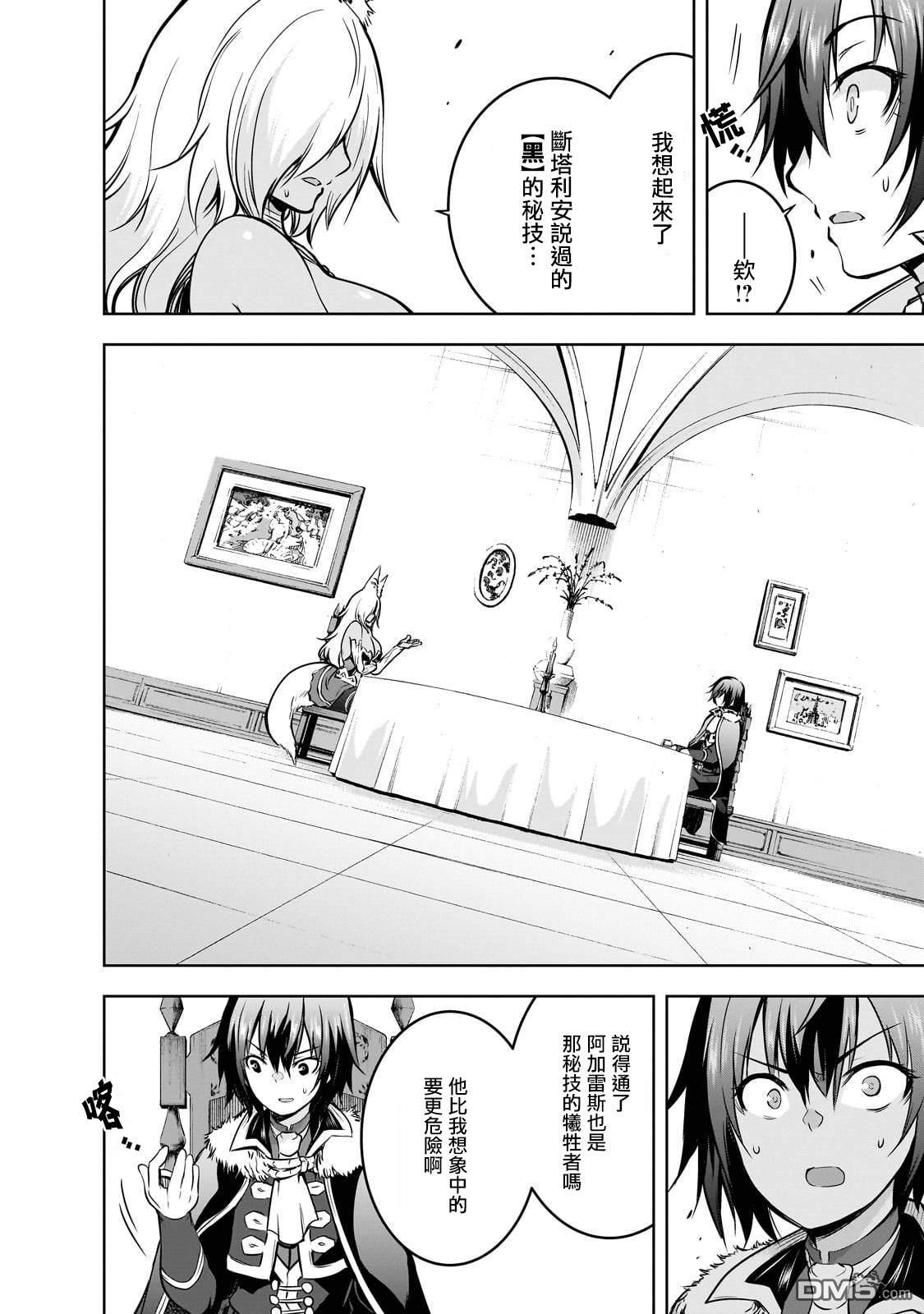打造魔王大人的城镇！～近代都市就是最强的地下城～ 第60话 第10页