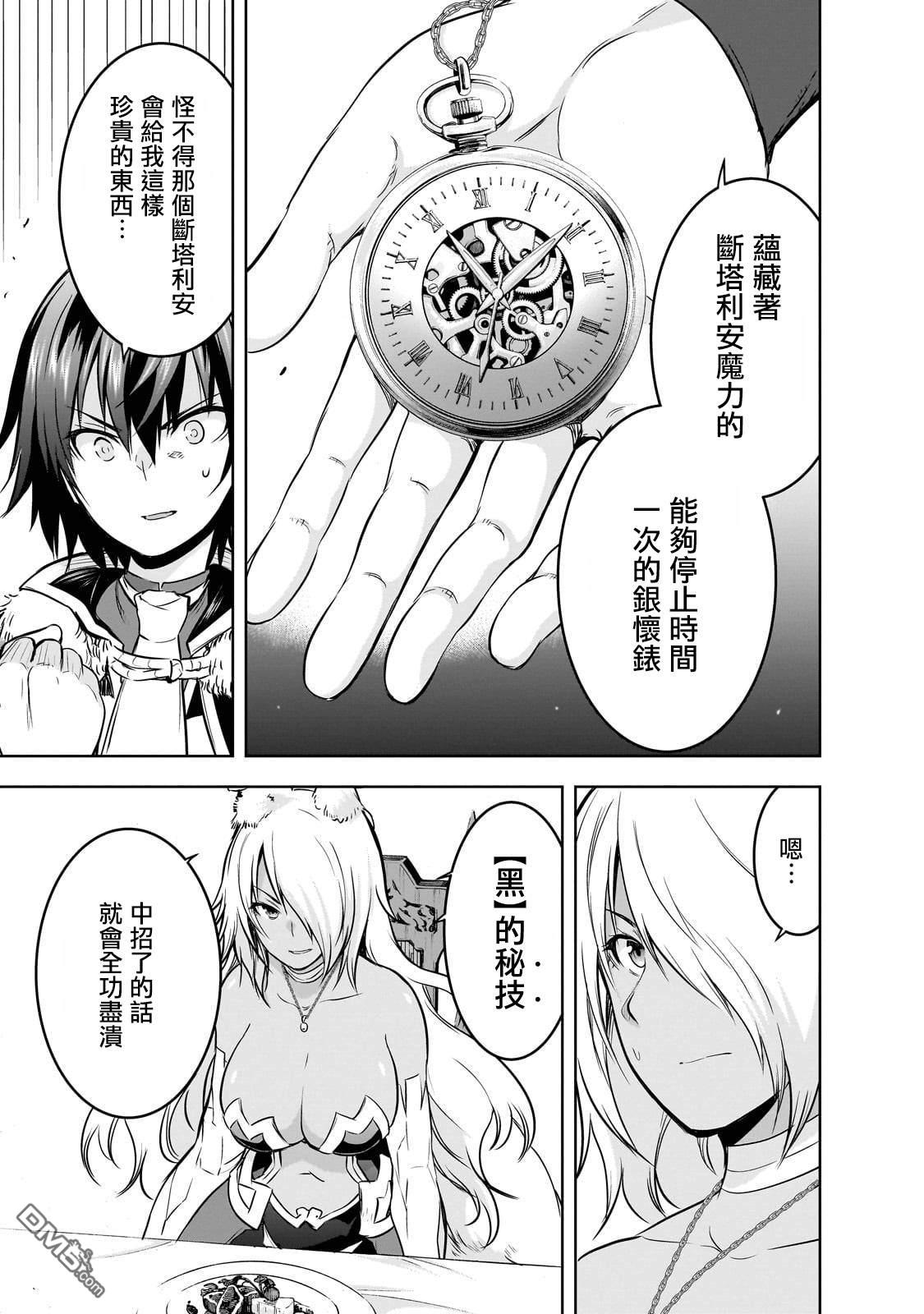 打造魔王大人的城镇！～近代都市就是最强的地下城～ 第60话 第11页