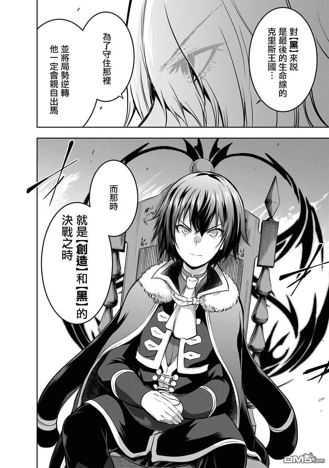 打造魔王大人的城镇！～近代都市就是最强的地下城～ 第60话 第12页