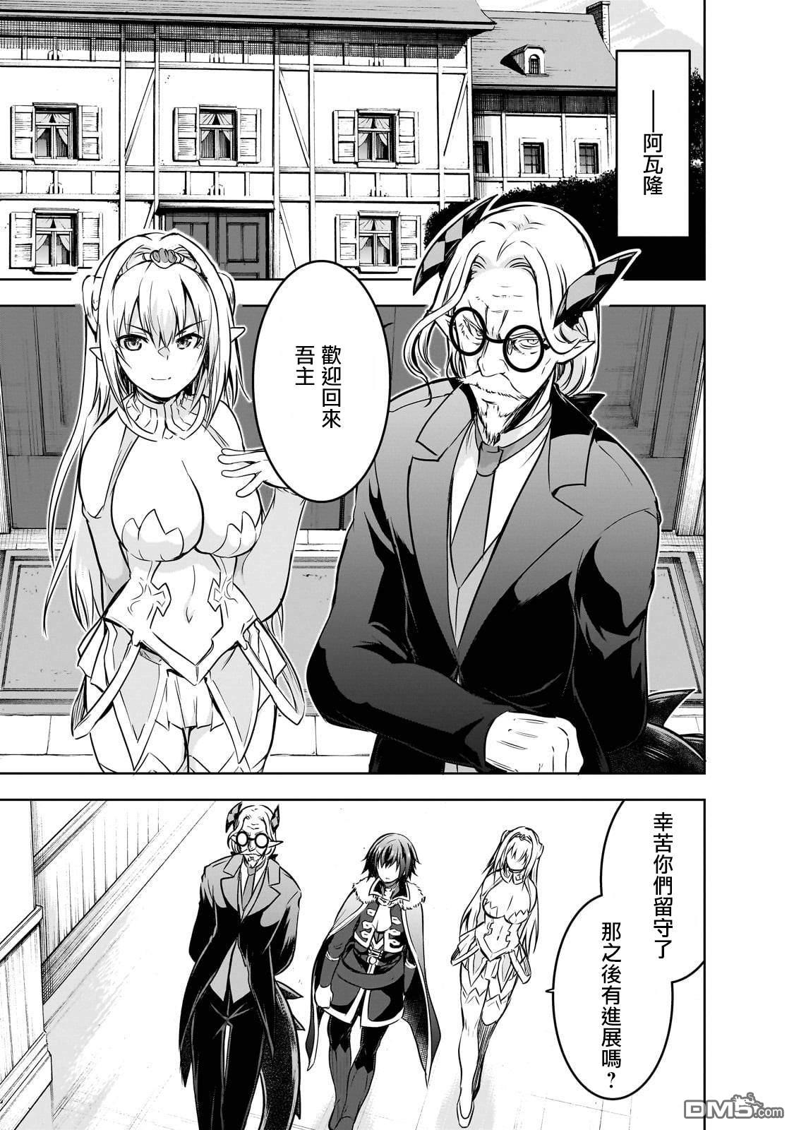 打造魔王大人的城镇！～近代都市就是最强的地下城～ 第60话 第13页