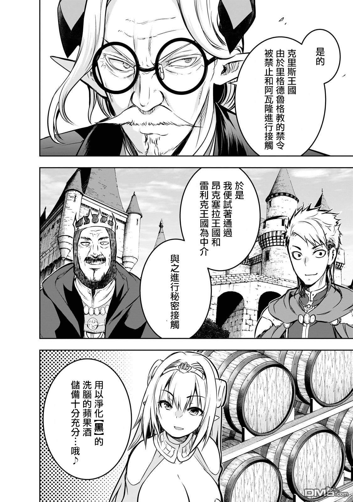 打造魔王大人的城镇！～近代都市就是最强的地下城～ 第60话 第14页