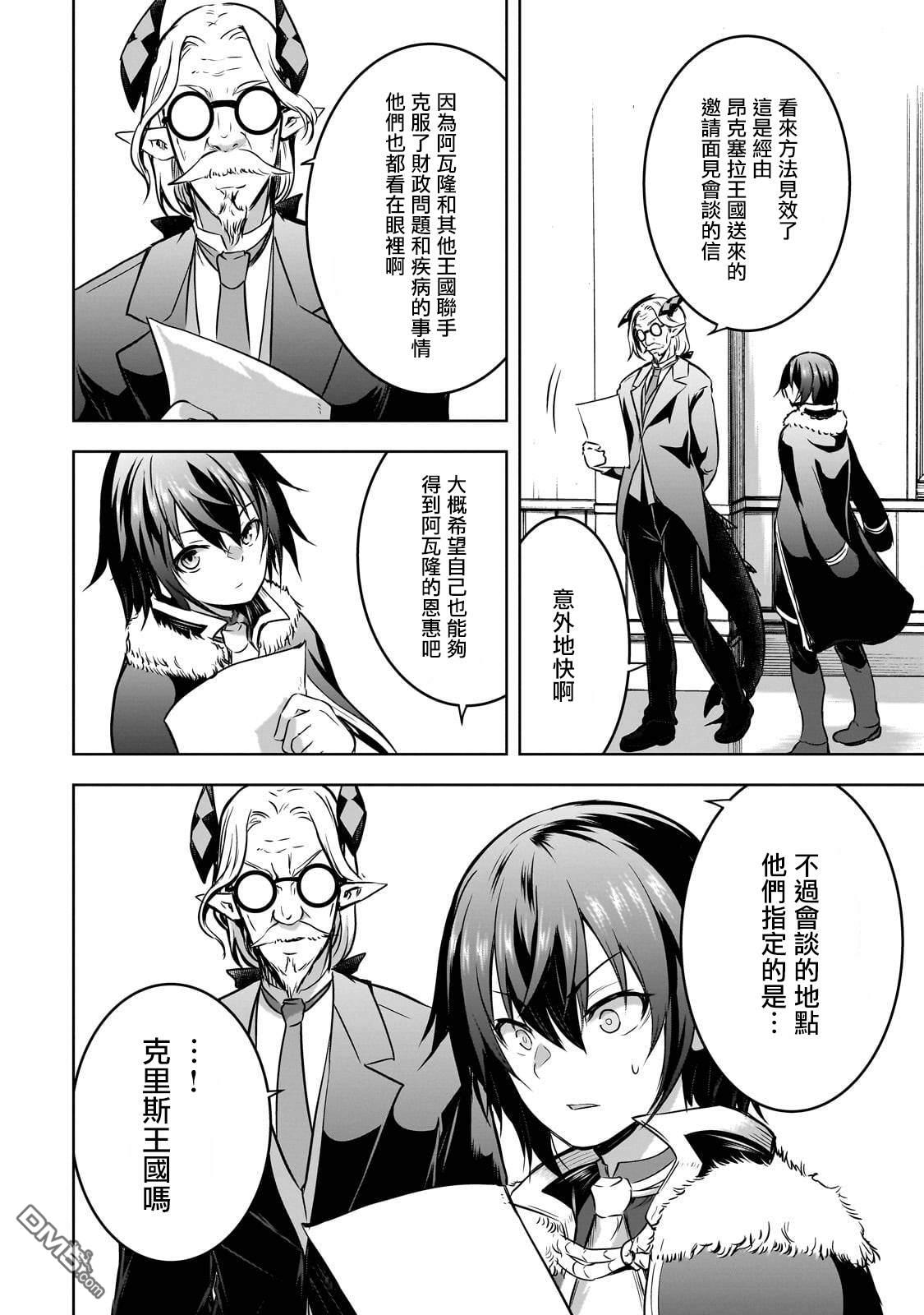 打造魔王大人的城镇！～近代都市就是最强的地下城～ 第60话 第15页