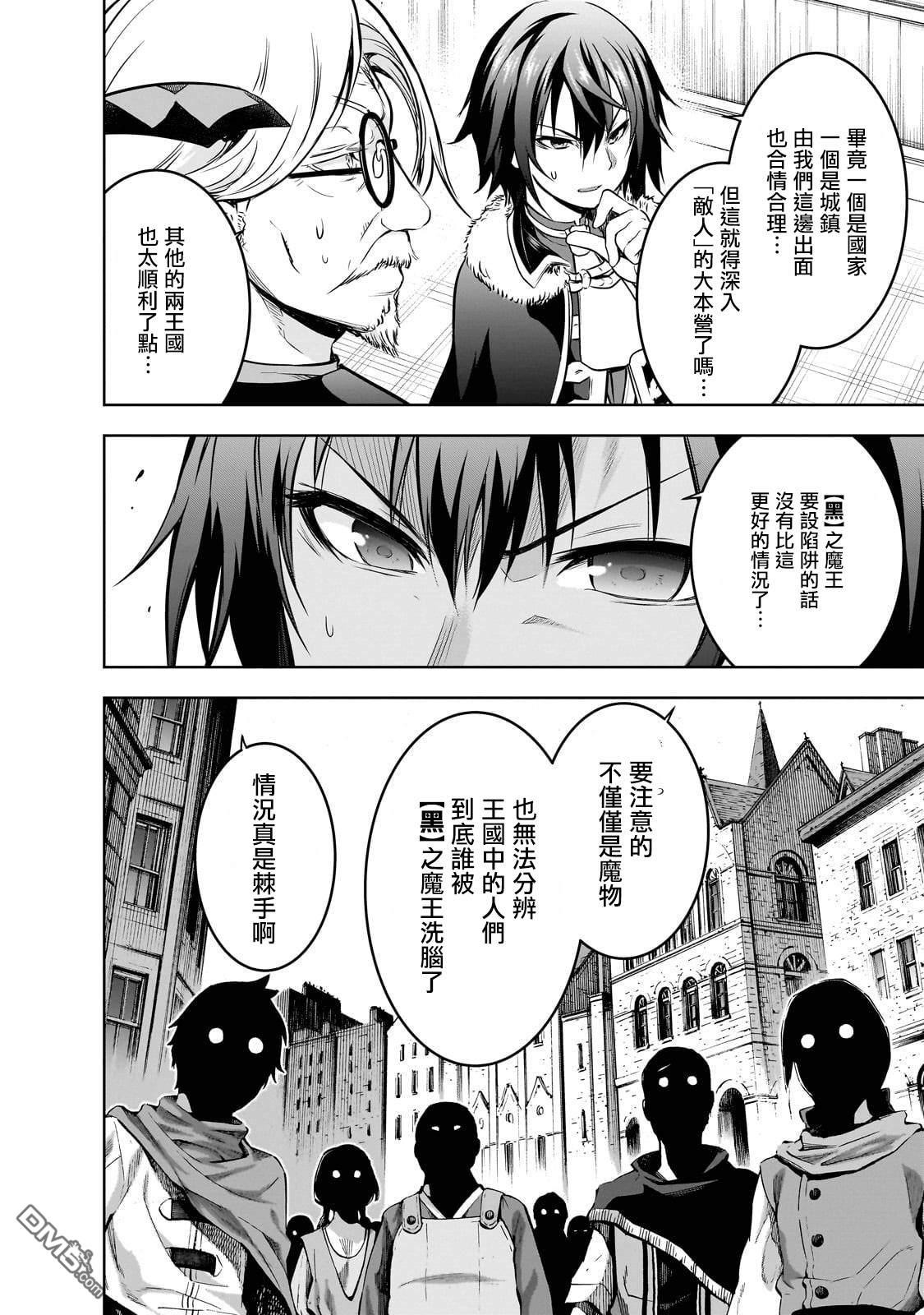打造魔王大人的城镇！～近代都市就是最强的地下城～ 第60话 第16页