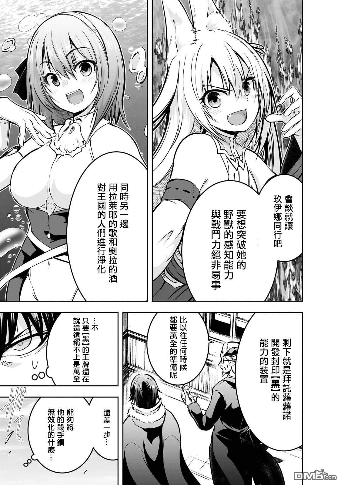 打造魔王大人的城镇！～近代都市就是最强的地下城～ 第60话 第17页