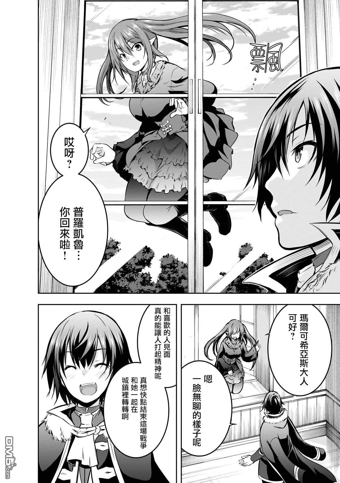 打造魔王大人的城镇！～近代都市就是最强的地下城～ 第60话 第18页
