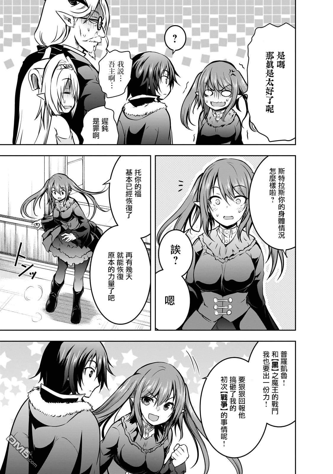 打造魔王大人的城镇！～近代都市就是最强的地下城～ 第60话 第19页