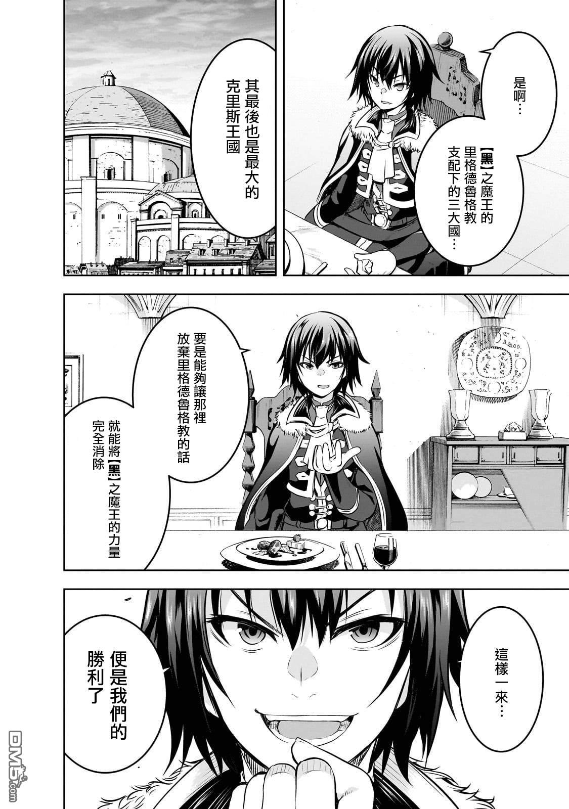 打造魔王大人的城镇！～近代都市就是最强的地下城～ 第60话 第2页