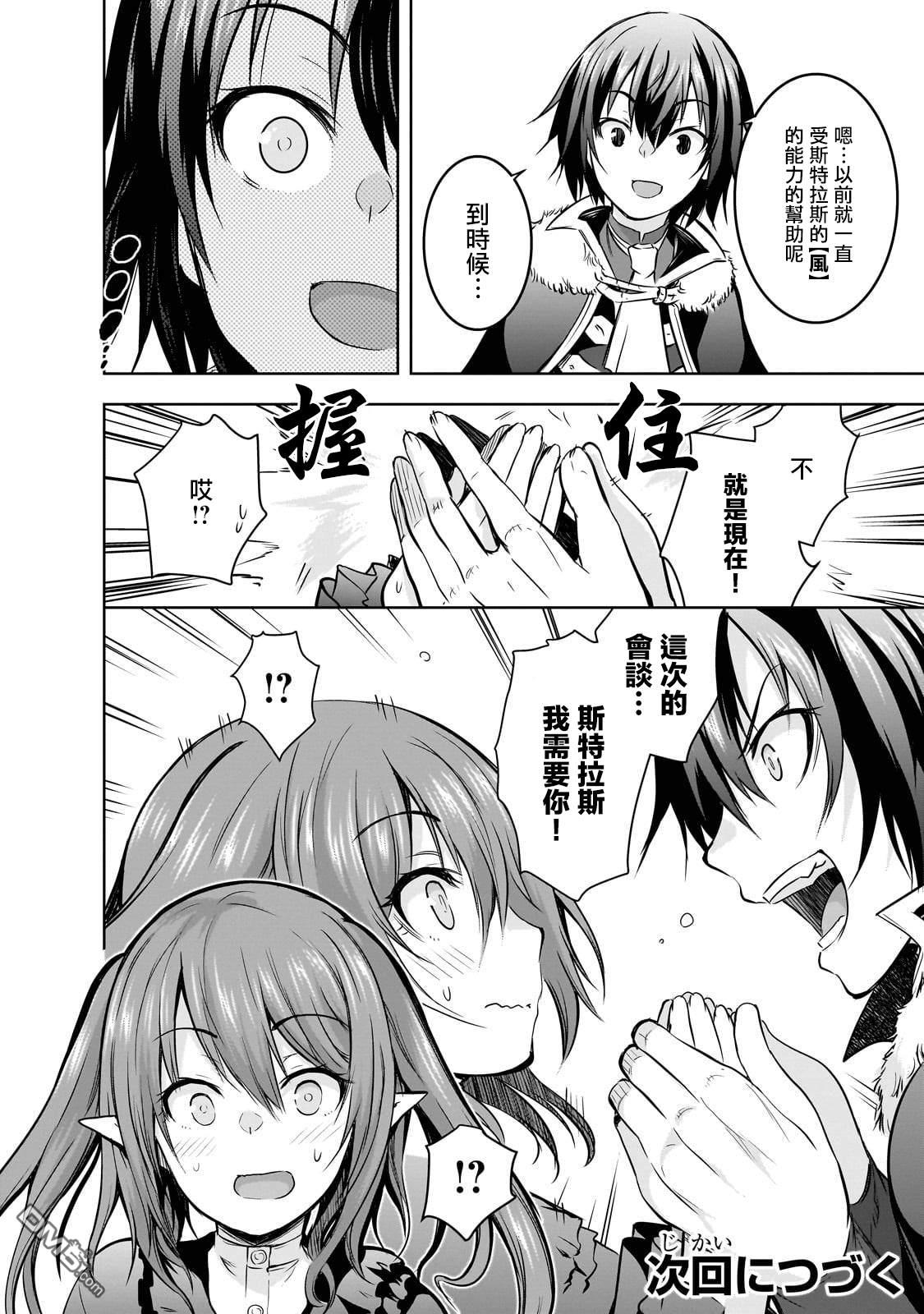 打造魔王大人的城镇！～近代都市就是最强的地下城～ 第60话 第20页