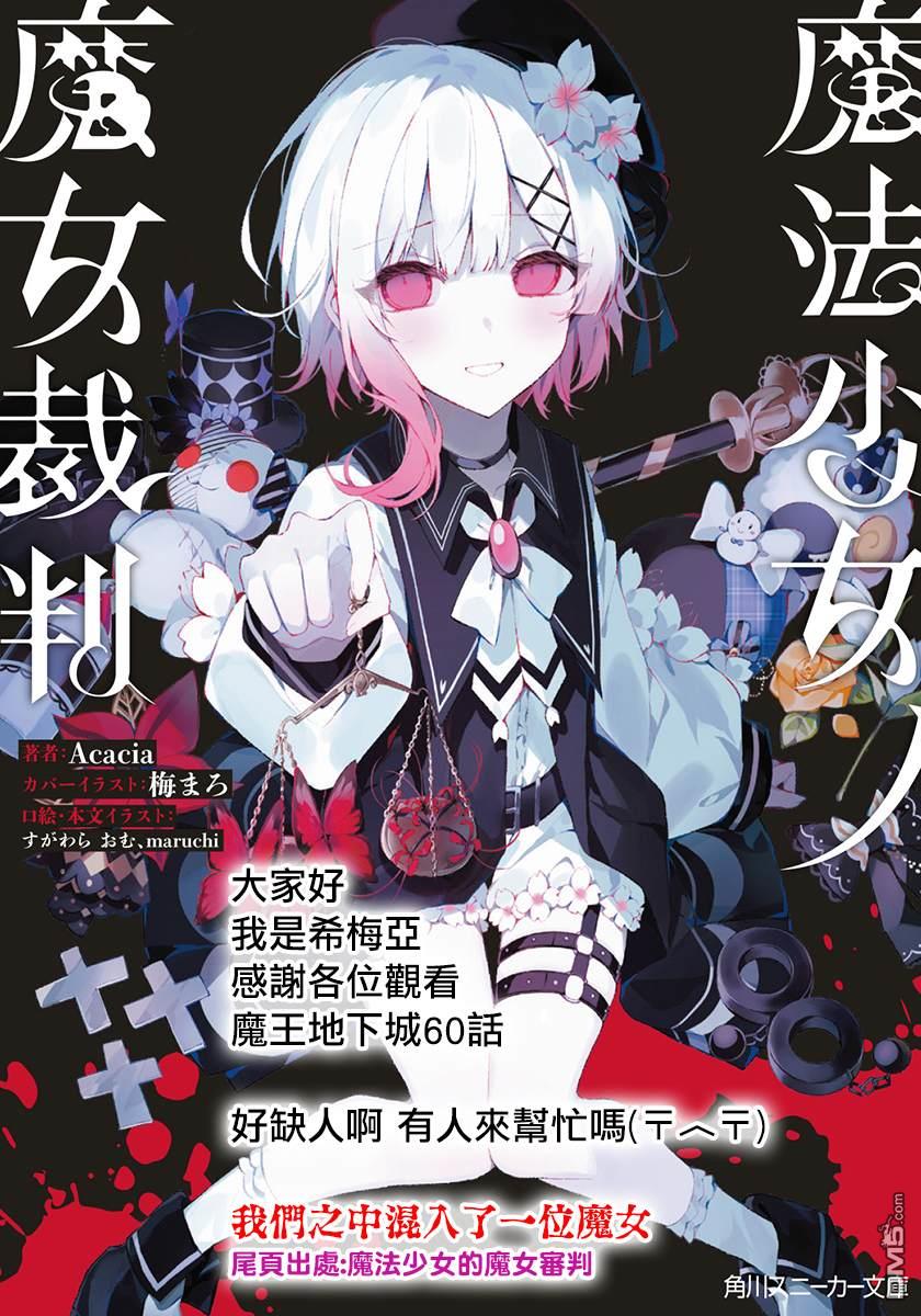 打造魔王大人的城镇！～近代都市就是最强的地下城～ 第60话 第21页