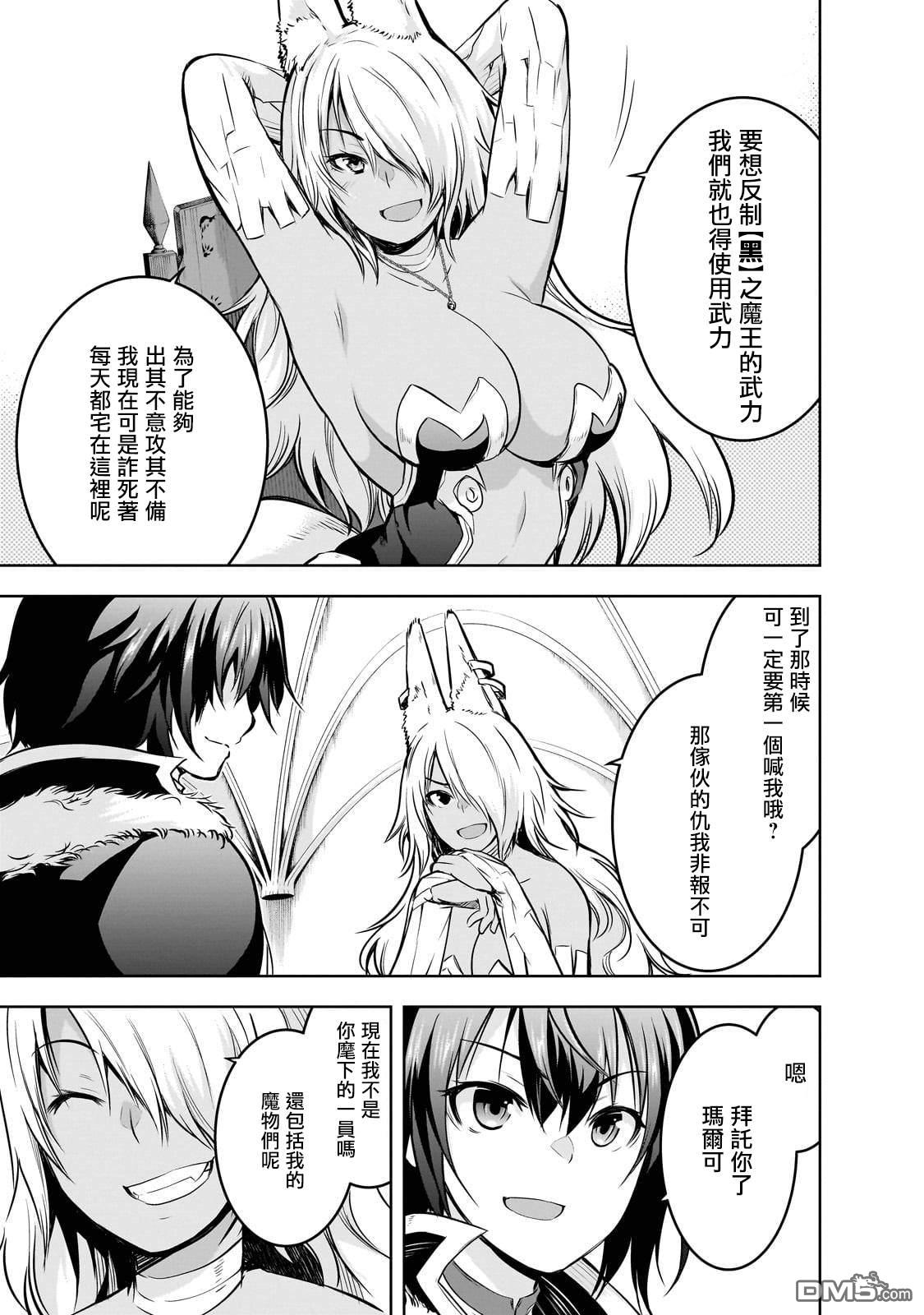打造魔王大人的城镇！～近代都市就是最强的地下城～ 第60话 第3页