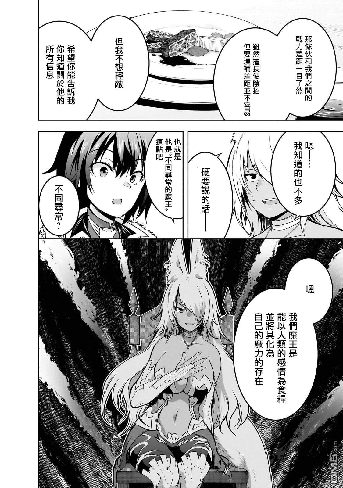 打造魔王大人的城镇！～近代都市就是最强的地下城～ 第60话 第4页