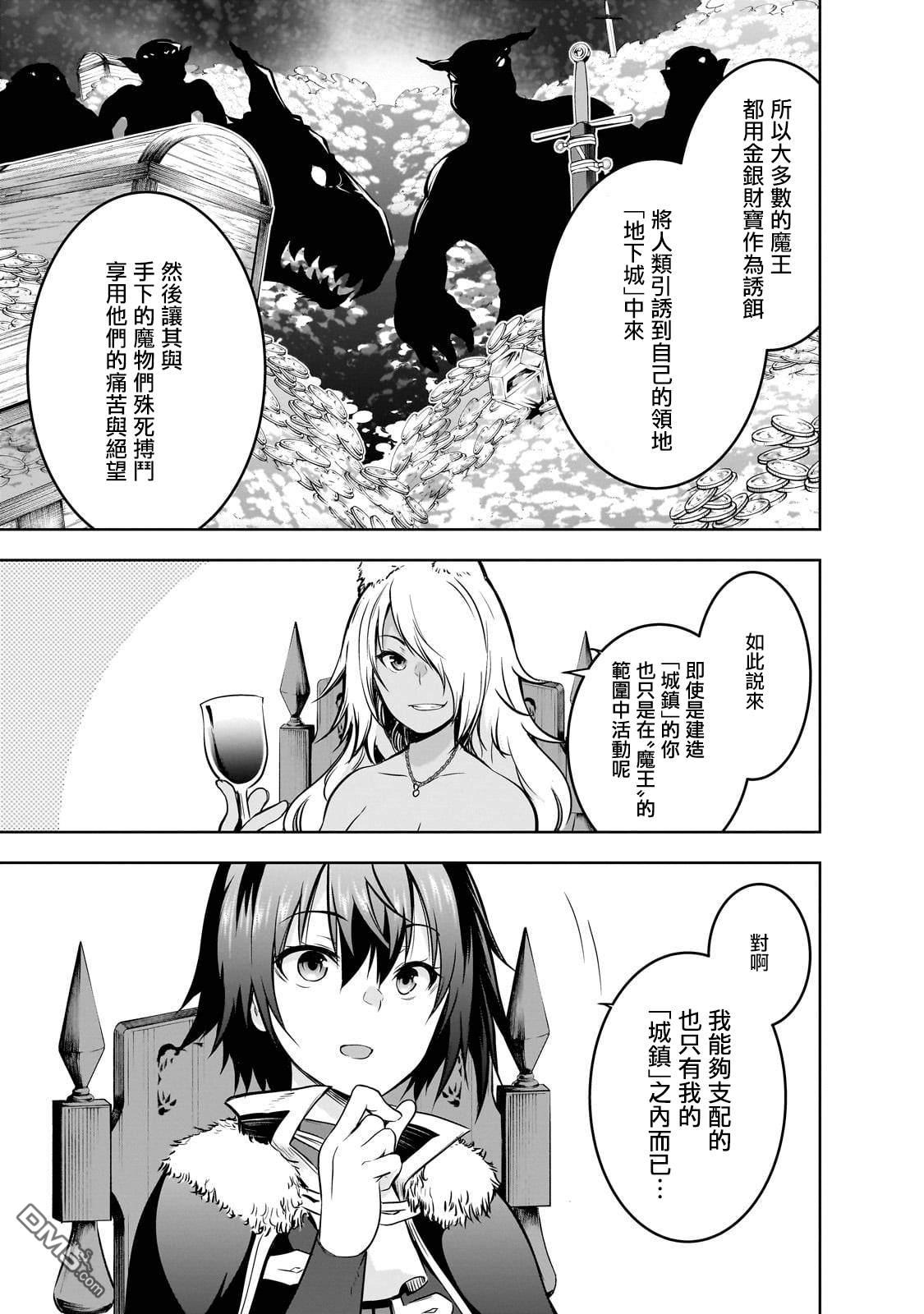 打造魔王大人的城镇！～近代都市就是最强的地下城～ 第60话 第5页