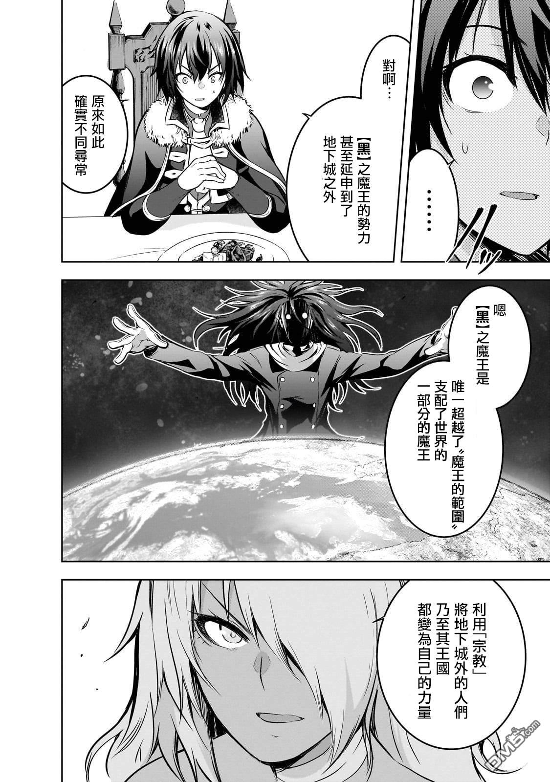 打造魔王大人的城镇！～近代都市就是最强的地下城～ 第60话 第6页