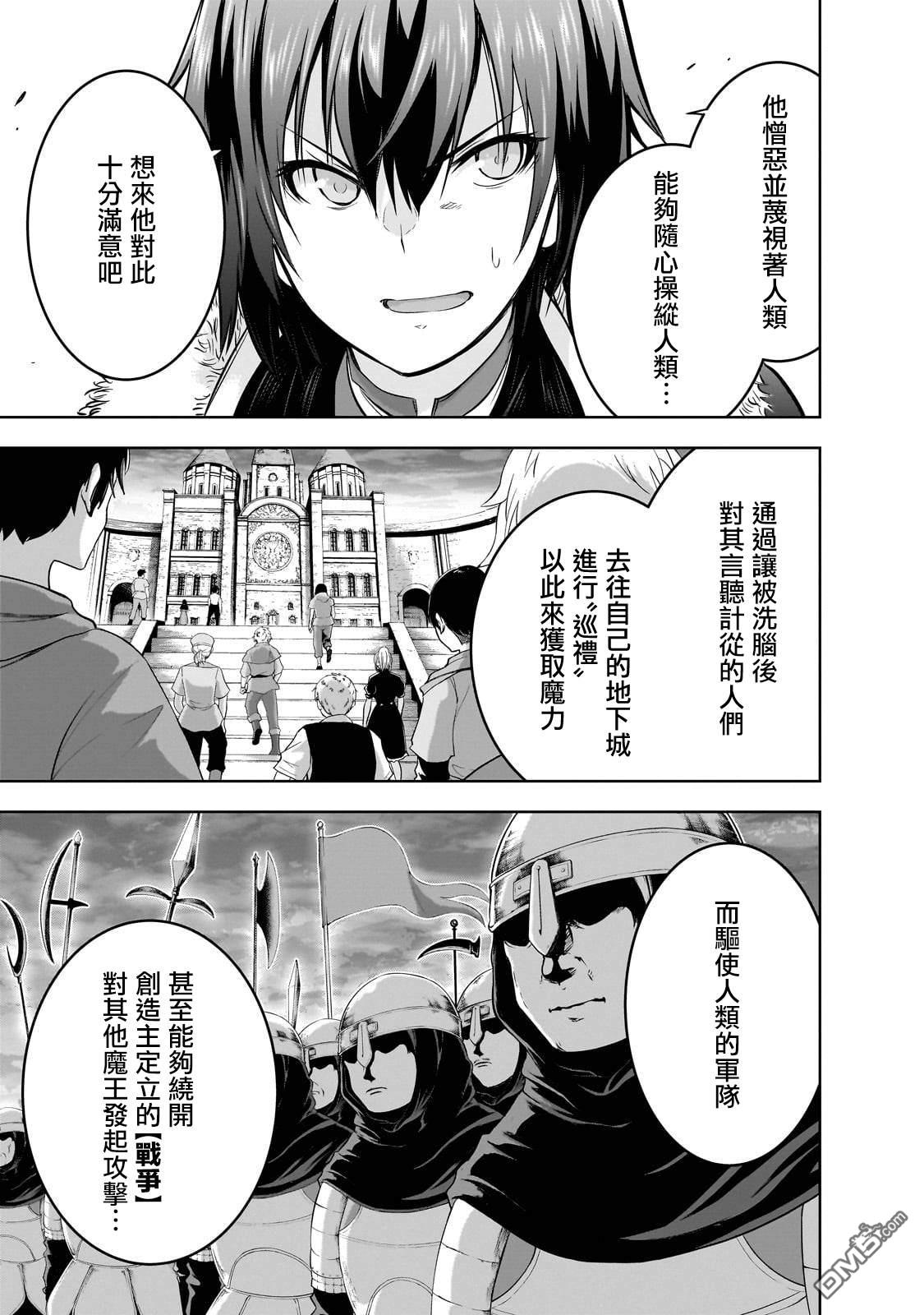 打造魔王大人的城镇！～近代都市就是最强的地下城～ 第60话 第7页
