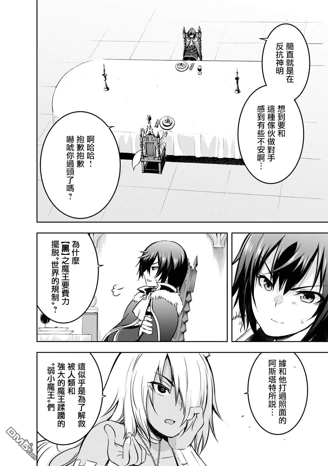 打造魔王大人的城镇！～近代都市就是最强的地下城～ 第60话 第8页