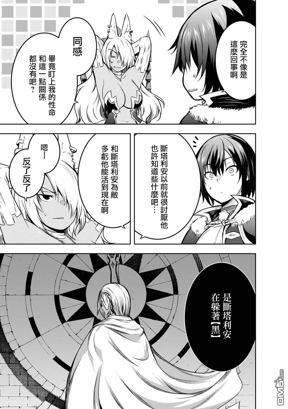 打造魔王大人的城镇！～近代都市就是最强的地下城～ 第60话 第9页