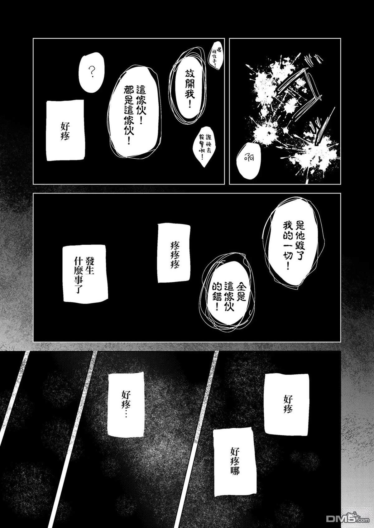 得快点说对不起才行 [番外] 短篇 第10页