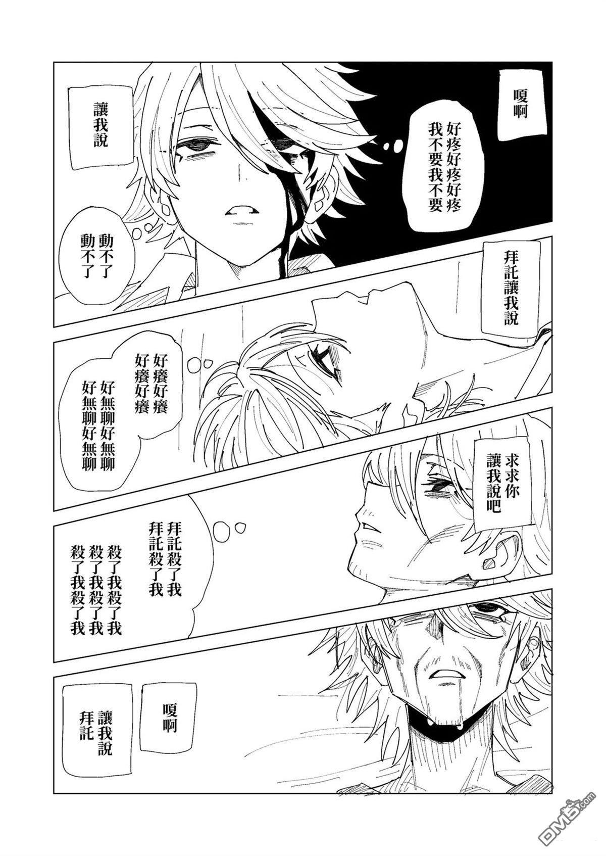 得快点说对不起才行 [番外] 短篇 第17页
